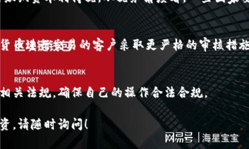 加密货币在各国和地区的法律和政策上确实存在不同的限制。这些限制主要涉及以下几个方面：

### 1. 法律地位和监管框架
各国对加密货币的法律地位并不一致，有的国家将其视为合法的金融资产，而有的国家则完全禁止其交易和使用。例如，中国在2021年重申了对加密货币交易的严格限制，并对相关活动进行了打击，而在美国，加密货币的合法性因州而异。

### 2. 反洗钱和合规要求
为了防止洗钱和其他金融犯罪，许多国家要求加密货币交易所和钱包提供商遵守反洗钱(AML)和了解你的客户(KYC)的规定。这要求这些公司记录客户的信息，并在交易达到一定金额时上报给相关的金融监管机构。

### 3. 税务问题
加密货币的交易和投资通常会引发税务问题。在许多国家，加密货币被视为资产，交易时可能需要缴纳资本利得税。从税务角度看，一些国家要求投资者报告其加密货币的持有情况和交易收益，这对普通投资者来说则是一种负担。

### 4. 使用限制
一些公司和平台限制或禁止使用加密货币进行支付。例如，某些大型金融机构可能会对使用加密货币进行交易的客户采取更严格的审核措施，甚至拒绝相关的服务。

### 总结
加密货币的未来发展将受限于各国的法律政策，因此，想要参与这个市场的投资者需要时刻关注相关法规，确保自己的操作合法合规。

如果您有兴趣了解更多关于加密货币的具体限制、法律变化，以及如何在这些法规框架内进行投资，请随时询问！