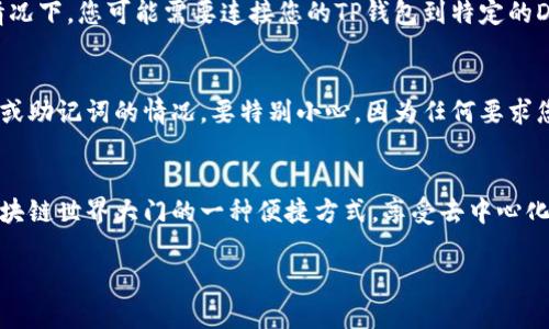 要使用TP钱包（TokenPocket）访问网站，您需要遵循以下步骤。以下是如何打开和使用TP钱包的详细说明：

步骤一：下载并安装TP钱包
首先，您需要在您的设备上下载并安装TP钱包。您可以在官方的TP钱包网站或应用商店（如App Store或Google Play）中找到最新版本的TP钱包。在下载之前，请确保您选择的是官方认证的应用，以避免安全风险。

步骤二：创建或导入钱包
安装完成后，打开TP钱包应用。在这里，您可以选择创建一个新钱包或导入已有的钱包。如果您是新用户，可以选择“创建钱包”并按照提示设置密码、备份助记词等。如果您是已有用户，则需要点击“导入钱包”，输入助记词或私钥。

步骤三：连接到DApp浏览器
TP钱包内置了DApp浏览器，可以帮助您访问各种区块链应用和网站。您可以在主界面找到“DApp”或“浏览器”的选项。点击进入后，您可以浏览推荐的DApp，或者直接输入您想访问的网站地址。

步骤四：进行交互
一旦打开了您需要访问的网站，您可以在这里进行各种区块链交互，例如交易、投注等。在某些情况下，您可能需要连接您的TP钱包到特定的DApp以便进行交易。这时，您只需在网站上选择连接钱包的选项，并确认相关的授权请求。

步骤五：确保安全
在使用TP钱包的过程中，请始终保持警惕，确保只与安全的网站交互。如果您遇到需要输入私钥或助记词的情况，要特别小心，因为任何要求您提供这些信息的网站都是可疑的。确保正在使用的是HTTPS协议的网站，以保护您的数据安全。

总结
通过以上步骤，您将在TP钱包中轻松打开和访问所需的网站，同时确保您的安全性。这是开启区块链世界大门的一种便捷方式，享受去中心化金融的便利。在使用过程中，记得定期备份您的钱包信息，并小心操作，以保护您的数字资产。

如果您还有其他问题，请随时询问！