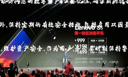 在使用TP钱包（TokenPocket钱包）进行加密货币管理时，助记词是用户非常重要的一部分。助记词帮助用户进行钱包的创建和恢复，确保他们拥有对其所持有数字资产的完全控制权。然而，有很多用户在寻找助记词的位置时常常感到困惑。在这篇文章中，我们将深入探讨如何查看TP钱包的助记词，以及与之相关的注意事项和安全问题。

什么是TP钱包的助记词？
助记词，通常也被称作种子短语，是一组随机生成的单词，通常由12个或24个词组成，旨在帮助用户安全地恢复他们的加密钱包。TP钱包的助记词在创建钱包时生成，一旦丢失或忘记，用户将无法再访问他们的钱包及其存储的资产。

如何查看我的TP钱包助记词？
要查看TP钱包的助记词，请遵循以下步骤：

ol
    li打开TP钱包应用。/li
    li确保您已经登录了您的钱包。/li
    li在钱包的主界面，点击右上角的设置图标。/li
    li在设置菜单中找到“安全中心”或“备份”选项（具体选项名可能因版本不同而略有变化）。/li
    li点击“备份助记词”或“查看助记词”选项。/li
    li应用可能会要求您输入密码或进行其他身份验证，以确保安全。按照提示操作。 /li
    li成功验证后，您的助记词将被显示在屏幕上，务必将其记录下来并妥善保管。/li
/ol

查看助记词时需要注意的事项
在查看和保存助记词时，用户必须非常小心。以下是一些需要注意的重要事项：
ul
    listrong保密性：/strong助记词是进入您钱包的钥匙，不应与任何人分享。即使是您信任的人，也不应该随意透露。/li
    listrong安全存储：/strong记录下来的助记词应该存放在安全的地方，最好是用纸笔写下来，而不是保存在手机或电脑上，以免遭到黑客攻击。/li
    listrong定期备份：/strong如果您在使用TP钱包时创建了多个钱包，记得为每个钱包的助记词都进行备份。/li
    listrong不要点击可疑链接：/strong一些不法分子可能会通过钓鱼网站获取您的助记词，务必只在TP官方应用内查看。/li
/ul

助记词的重要性
人们常常听到“不要把钥匙留给陌生人”，这句话在加密货币的世界中更是深刻。当您丢失助记词时，几乎是失去了对钱包中资产的控制权，所有的数字资产可能会永远消失。因此，助记词不仅是一个简单的备份工具，它是用户管理自己加密资产的信任和保障。

常见问题解答

问题一：我可以在不同的设备上使用同一个助记词吗？
真心觉得这个问题非常重要，尤其是在多设备使用的情况下。答案是肯定的！只要您在任何支持助记词标准的加密钱包中使用同样的助记词，您就能访问您的数字资产。但要记住，确保新的设备上使用的是安全的网络，并保持警惕，确认您所下载的钱包是官方版本。

问题二：我遗忘了助记词应该怎么办？
有点遗憾的是，如果您真的遗忘了助记词，并且没有其他备份手段，您将无法恢复钱包。以防万一，建议每次创建新的钱包时都做好相应的备份，此外，保持定期的有效安全措施，包括启用双因素认证（2FA）等，可以为您的钱包增加一层保护。

总结
在TP钱包的使用过程中，助记词如同钥匙一般，保护着您的数字资产安全。希望通过本文的详细介绍，能够帮助您更清晰地认识到如何查看助记词，维护资产安全。作为用户，务必要时刻保持警觉，定期检查和更新您的安全措施，以确保钱袋子安全无忧。

无论是对初学者还是资深玩家，了解助记词的意义和作用都异常重要。希望大家都能在加密货币的世界中行稳致远，管理好自己的数字资产。