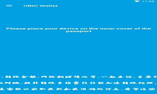 关于转账到TP钱包的到账时间，这通常取决于多个因素，包括使用的区块链网络、转账金额、网络拥堵情况等。一般来说，主要的区块链网络如以太坊或者比特币的交易到账时间可以从几分钟到几小时不等。

如果您是在高峰期转账，或者您的转账手续费较低，可能会导致到账时间延迟。相对地，提升转账手续费往往能加速转账处理。

如果您需要进一步的帮助或具体情况的解答，可以查看TP钱包的官方文档或联系客服以获取最新和最准确的信息。希望这些信息对您有帮助！