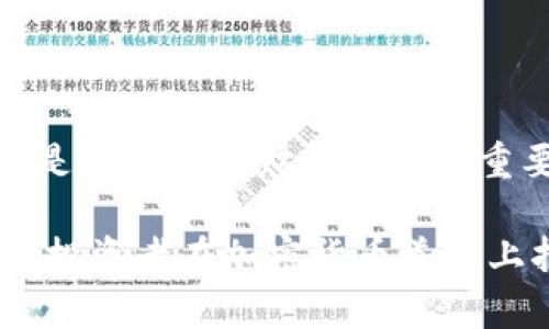 加密货币赚钱的未来趋势：投资、交易与挖矿的深度解析

加密货币, 赚钱, 投资, 挖矿/guanjianci

引言
近年来，加密货币的蓬勃发展引发了全球投资者的热潮。无论是比特币（Bitcoin）、以太坊（Ethereum）还是各种山寨币（Altcoin），这些虚拟货币不仅改变了人们的支付方式，也成为了人们追求财富的新领域。然而，如何利用加密货币来赚钱？在这个快速发展的领域中，未来又有哪些趋势值得我们关注呢？在本文中，我们将详细探讨投资、交易和挖矿等多种方式，让你在加密货币世界中找到属于自己的盈利之路。

一、投资：加密货币的价值增值之路
投资加密货币是一种最为普遍的赚钱方式。只要你能以相对低廉的价格买入资产，之后这些资产的价值因市场需求及其他因素上涨时，你就能够获利。

1. 选择合适的加密货币 
选择合适的加密货币至关重要。在过去的五年中，比特币和以太坊等主流币种的表现显著，然而，随着市场的发展，越来越多的新兴币种涌现出来。真心觉得，不少投资者热衷于挖掘潜力股，这不仅需要对市场的敏感性，更需要对项目背后的技术和团队进行深入分析。

2. 了解市场走势
加密货币市场波动性极大，了解市场走势是投资成功的关键。通过分析历史价格数据、市场深度以及相关新闻，你可以更加精准地判断入场时机。有点遗憾的是，仅凭直觉是不够的，因此利用技术分析工具和跟随市场趋势是必不可少的。

3. 长期持有与短期交易
投资策略也分为长期持有和短期交易。长期持有者相信加密货币的未来，愿意在价格较低时购入并长期持有，而短期交易者则利用市场的波动性赚取差价。真心觉得，选择哪种策略，取决于每个人的投资风格与风险承受能力。

二、交易：把握市场波动带来的盈利机会
除了投资以外，加密货币交易也是一种受欢迎的盈利方式。交易者通过频繁的买卖动作，希望在短时间内实现盈利。

1. 交易平台的选择
选择一个优质的交易平台是成功交易的第一步。市面上有诸多交易平台，各个都有其独特之处。在选择时，需要关注交易手续费、平台安全性及用户体验。我们需要找到一个在这三方面都能令自己满意的平台。真心觉得，如果平台不靠谱，可能会在关键时刻让你遭遇重大的损失。

2. 技术分析与基本面分析
技术分析是通过图表和数据来预测价格走势，而基本面分析则关注项目背后的实际情况。合理结合这两种分析方式，能够帮助交易者更好地把握市场机会。有点遗憾的是，很多初学者只依赖其中一种分析方法，导致交易效果不佳。

3. 风险管理
正如“高风险高回报”这句老话所说，交易虽然能够带来丰厚的利润，但也伴随着巨大的风险。因此，制定有效的风险管理策略至关重要。有些交易者会设定止损位，限制损失，这是一种非常有效的策略。真心觉得，风险管理不仅能帮助你减少损失，更能让你在风雨飘摇的市场中保持冷静。

三、挖矿：参与网络安全与资产增值的双重收益
挖矿是加密货币世界中相对复杂的赚钱方式。通过计算机处理复杂的数学题来验证区块链上的交易，成功的矿工可以获得奖励。

1. 选择挖矿硬件
挖矿需要专业的硬件设备，选择适合的挖矿硬件至关重要。不同的算法需要不同的矿机，如比特币采用的是SHA-256算法，而以太坊则使用Ethash算法。真心觉得，投资优质的矿机又意味着需要一定的预算投入，因此决策时要慎重。

2. 参与挖矿池
由于个体挖矿的收益相对较少，很多矿工会选择加入挖矿池，以共同组建计算能力。这样一来，即使是个体矿工也能稳定享受收益。可是，有点遗憾的是，加入挖矿池虽然风险降低，但也意味着收益被摊分，需谨慎选择。

3. 关注环保问题
随着全球对环保意识的增强，挖矿对环境的影响也备受关注。许多国家正在探讨设限，而使用可再生能源进行挖矿逐渐成为一种趋势。在选择挖矿方向时，考虑其可持续性也是现代矿工应有的意识。真心觉得，在追逐利润的同时，关心环保问题，更体现了我们对未来的思考。

四、加密货币的未来趋势
加密货币领域变化迅速，未来的发展趋势也是值得关注的。无论是技术的革新，还是监管政策的变化，这些都会直接影响加密货币的市场走向。

1. 去中心化金融（DeFi）的崛起
去中心化金融（DeFi）是基于区块链技术构建的一系列金融服务。它的兴起使得传统金融体系的可能被颠覆，更多用户有机会参与到金融活动中。真心觉得，这种转变将推动更多底层项目崭露头角，创造出更多盈利机会。

2. NFTs与数字资产
非同质化代币（NFTs）在艺术、音乐及游戏等领域的应用越来越广泛，数字资产的炒作正在成为一种新趋势。随着更多数字艺术作品的发布，NFT市场也在不断壮大。虽然短期内可能会见到市场泡沫，但长远来看，这一趋势将改变创作与交易的方式。有点遗憾的是，这种市场的复杂性与不确定性也使得投资者需要保持警惕。

3. 监管政策的演变
各国政府对加密货币的监管政策尚未完全明朗，未来作为一个新兴行业，需要建立合理的法律框架。监管的完善将促进市场的健康发展，消除投资者的不安，真心觉得，透明的规则会吸引更多的机构投资者，从而推动市场的成熟。

相关问题一：如何辨别一个新的加密货币项目是否可靠？
在如今快速变化的市场中，数以千计的加密货币项目如雨后春笋般涌现出来。有些项目确实具有潜力，而一些项目则可能只是骗局。

1. 研究团队背景
项目团队的背景是否透明，是否具有相关的技术或金融经验是判断项目可靠性的重要因素。真心觉得，能够找到一些在大型科技公司或知名投资机构工作过的团队成员，能够增加项目的可信度。

2. 技术白皮书
白皮书是一个项目的技术文档，如果一个项目没有详尽的白皮书，这通常是一个警示信号。良好的白皮书应该详细阐明项目的愿景、技术架构，以及潜在的解决方案。阅读时要关注其技术的可行性与市场需求。

3. 社区支持与媒体关注
一个健康的项目往往会有众多投资者和用户的支持。通过社交媒体、社区论坛查看项目的声誉及用户反映，也能帮助你更好地了解项目的专业性与潜力。真心觉得，这些社区的反馈很重要，因为它反映了真实用户的想法。

相关问题二：在加密货币投资中，如何避免陷入骗局？
加密货币市场中存在着许多骗局，护好自己的资产是首要任务。

1. 警惕高收益承诺
如果某个项目承诺给投资者提供过高的回报，通常是一个警示信号。真心觉得，投资就如同一场博弈，高收益必定伴随高风险，理性判断尤为重要。

2. 网址与平台的合法性
确保你所使用的交易平台和钱包都是正规且安全的。在网上投资时，确保网址是 HTTPS 并查阅平台评价。如果对某个平台存在疑问，一定要谨慎。有点遗憾的是，许多骗局在一开始时都表现得很专业，需保持警惕。

3. 不轻信他人推荐
很多人会通过朋友或网络推荐投资，需理性对待这些建议。在投资之前，最好独立进行研究与分析，做到心中有数。真心觉得，只有自己了解项目，才能在可能的风险中找到出路。

结论
加密货币赚钱的方式多种多样，从投资、交易到挖矿，每种方式都有其特点与挑战。理解市场的动态、把握不同的盈利策略，将使我们在这个新兴领域中获得潜在收益。此外，保持警惕，避免骗局也是保护自身财产安全的重要一环。

随着技术的快速进步，加密货币的未来展现出无限可能。真心觉得，只有不断学习与探索，才能在这场财富的变革中把握住属于自己的机会。无论未来趋势如何发展，拥抱变化、保持开放的心态是投资者在加密货币道路上持续前行的必须。希望大家都能在这个充满机会与挑战的领域中，找到属于自己的一片天地！