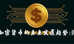 彭博银河加密货币的未来