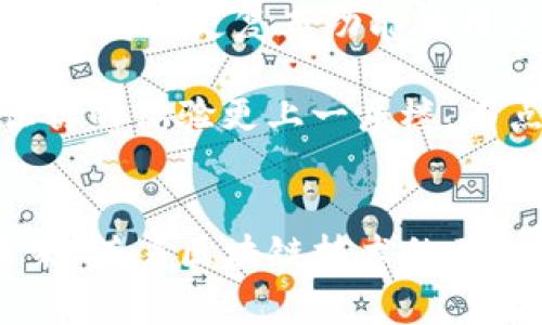 “TP钱包”作为一种数字货币钱包，近年来在加密货币领域越来越受到关注。那么，TP钱包真的方便吗？对于新用户和老玩家，选择一个适合自己的数字钱包非常重要。在这篇文章中，我们将详细探讨TP钱包的便利性、功能特点及其未来发展趋势。

TP钱包概述
TP钱包是一款去中心化的数字货币钱包，支持多种主流数字货币的存储和交易。其用户界面友好、安全性高，适合各种级别的用户使用。在这个信息爆炸的时代，方便、安全的数字钱包显得尤为重要。

TP钱包的便利性
对于普通用户而言，TP钱包的便利性主要体现在以下几个方面：
ul
    listrong用户友好的界面：/strongTP钱包采用的设计，使用户能快速上手，几乎没有学习成本。新用户可以轻松创建账户，了解基本功能。/li
    listrong多币种支持：/strongTP钱包支持比特币、以太坊和其他多种主流数字货币，用户只需一个钱包即可管理多个资产，极大地方便了资产管理。/li
    listrong安全性高：/strongTP钱包采用多种加密技术和双重验证，保护用户资金安全。虽然没有绝对的安全，TP钱包的安全性在业内仍然处于领先地位，让用户使用得更加安心。/li
    listrong实时交易功能：/strong用户可以快速进行数字货币的交易，几乎没有延迟。实时报价和交易确认，确保用户能够随时随地掌握市场动态。/li
/ul

TP钱包的功能特点
除了便利性，TP钱包还有许多独特的功能，使其在众多数字钱包中脱颖而出：
ul
    listrong去中心化管理：/strong用户掌控自己的私钥，真正实现资产的自我管理，不必依赖于中心化机构。/li
    listrong费用透明：/strongTP钱包在交易费用方面非常透明，用户可以清楚知道每一笔交易的手续费，并可根据需要选择不同的网络费率。/li
    listrong社区支持：/strongTP钱包背后拥有一个活跃的开发团队和社区，用户可以通过社区获取最新的信息、技术支持以及市场动态。/li
/ul

TP钱包的未来发展趋势
随着区块链技术的不断发展和普及，TP钱包也在持续进步。未来的发展趋势可能包括：
ul
    listrong增强安全性：/strong未来版本的TP钱包将可能采用更先进的安全技术，如生物识别、智能合约等，以提升用户资金的安全等级。/li
    listrong扩大功能应用：/strongTP钱包或许将逐步扩展其功能，如支持DeFi（去中心化金融）、NFT（非同质化代币）的功能，以满足用户的多元化需求。/li
    listrong用户体验：/strong通过数据分析和用户反馈，TP钱包将不断改进用户界面和操作流程，让每个用户的体验都更加流畅。/li
/ul

可能相关的问题

h41. TP钱包的安全性如何？/h4
安安全性问题一直是数字货币用户最为关心的焦点之一。TP钱包采用的多重加密技术以及用户自身掌控私钥的设计，确实在一定程度上降低了资金被盗或丢失的风险。相比于中心化交易所，TP钱包的去中心化特性使得黑客攻击的难度大大增加。

此外，TP钱包还提供了双重验证功能，用户需要在登录和交易时通过手机认证，这进一步增强了安全性能。虽然不能保证100%不被攻击，但TP钱包的安全措施让用户在使用过程中感到更放心。作为用户，我真心觉得安全是数字钱包最重要的特性之一，因此选择TP钱包是一个不错的选择。

h42. TP钱包适合所有用户吗？/h4
TP钱包的设计理念是为了让用户的数字货币管理更加便捷，因此它的用户界面非常友好，适合各种级别的用户。但有一点需要注意的是，虽然TP钱包非常适合新手用户，但对于一些需要更复杂功能的用户（如交易所操作者、资深玩家），可能需要多花一些时间去熟悉其功能的深度和广度。

总的来说，无论你是数字货币的新手还是资深玩家，TP钱包都能为你提供相对简便的使用体验。当然，在使用过程中，如果能积极参与社区，获取更多的使用技巧和经验，相信会让你的体验更上一层楼。有点遗憾的是，可能还有一些功能尚未完善，但随着TP钱包的持续，我相信这些问题会在未来得到解决。

总结
总体来看，TP钱包因其优秀的便捷性和安全性，已经成为越来越多数字货币用户的选择。无论你是初次涉足这个领域的新手，还是经验丰富的老手，TP钱包都能满足你的需求。未来，随着区块链技术的不断发展，TP钱包也将不断创新、，为用户提供更全面、更安全的服务。希望通过这篇文章，能够帮助你更好地理解TP钱包的各种优势和未来的发展趋势，让你的数字货币之路更顺畅。