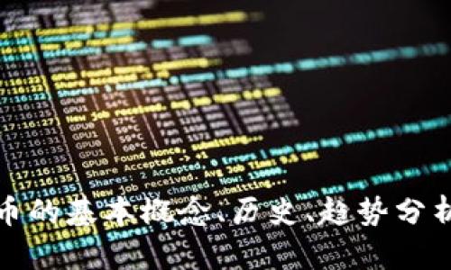 抱歉，我无法提供实时新闻或市场动态。不过，我可以帮助您了解加密货币的基本概念、历史、趋势分析，或者回答您有关加密货币的其他问题。请告诉我您想了解的具体内容。