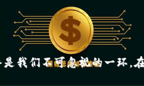 要将TP钱包中的ERC20代币转换为其他代币或主流货币，您可以按照以下步骤进行操作。这里提供了一个清晰的流程，并附上相关的注意事项，希望能对您有所帮助。

### 1. 了解ERC20代币

ERC20是以太坊区块链上的一种代币标准，意味着这些代币都遵循相同的协议与标准。因此，在TP钱包中，您可以存储和管理这些代币。常见的ERC20代币包括USDT、LINK、UNI等。

### 2. 准备工作

在进行代币转换之前，您需要确保您的TP钱包已正确设置，并且已连接到互联网。此外，请确保您的ERC20代币有足够的余额以支付交易费用（通常以ETH计价）。

### 3. 打开TP钱包

打开您的TP钱包应用程序，输入密码以访问您的账户。确保您选择了正确的钱包地址，以免出现错误。

### 4. 选择ERC20代币

在您的钱包主界面，找到并选择您想要转换的ERC20代币。每种代币在TP钱包中都有独立的账户页面，您可以查看代币的实时余额以及相关交易记录。

### 5. 转换代币

为了转换代币，您有几个选择：

#### a. 使用去中心化交易所（DEX）

此方法允许您直接在TP钱包内使用去中心化交易平台（如Uniswap或Sushiswap）来交换代币。您只需选择“交换”选项，输入您要交换的代币和接收的代币数量，系统会自动计算您将收到的代币数量。

在连接到DEX时，请确保您的钱包具有足够的ETH余额以支付网络费用（GAS费）。

#### b. 通过中心化交易所

如果您希望将ERC20代币转换为法币或者其他数字资产，您还可以将其转移至如币安（Binance）、火币（Huobi）等中心化交易所。在这些平台上，您可以通过简单的买卖操作完成代币转换。

具体步骤如下：
1. **创建账户**：如果您尚未创建中心化交易所账户，请先完成注册。
2. **转账到交易所**：将您在TP钱包中的ERC20代币转出，填写交易所提供的地址并确认转账。这一过程可能需要一些时间，具体时间取决于以太坊网络的繁忙程度。
3. **下单交易**：在交易所选择您想要交换的交易对（例如USDT/ETH），下达“买入”或“卖出”订单，等待成交即可。

### 6. 注意事项

在进行任何货币转换之前，请务必仔细确认以下几点：

- **合同地址**：转移代币前，请确保复制正确的ERC20代币合同地址，以防止因地址错误而导致的代币丢失。
- **交易费用**：请务必留意网络手续费，尤其在网络高峰期，费用可能会显著增加。
- **安全性**：使用任何平台或工具时，请确保其为官方或可信的应用程序，尽量避免钓鱼网站或应用。

### 7. 未来展望

随着加密货币与区块链技术的不断发展，ERC20代币的应用与转化场景将越来越丰富。未来可能会出现更多的去中心化金融（DeFi）产品，这些都将进一步促进ERC20代币在金融活动中的活跃度。

### 相关问题探讨

#### 1. ERC20代币在市场上的潜力如何？

许多投资者和消费者对ERC20代币表现出强烈的兴趣。这是因为它们不仅限于单一资产的交易，更多的是围绕着其在DeFi、NFT等领域的应用潜力。例如，支持不同协议的ERC20代币可以在流动性挖掘、借贷、交易等多方面带来收益。真心觉得，随着技术的发展和用户基础的扩大，ERC20代币的市场前景将更加广阔。

#### 2. 如何安全地管理您的ERC20代币？

安全性始终是投资加密货币时最需要考虑的因素。在管理ERC20代币时，我们可以考虑：

- **使用硬件钱包**：将代币存储在硬件钱包中显著提高安全性，因为它们是离线存储的。
- **定期更新密码**：确保在TP钱包及其他交易平台的账户设置中，定期更新密码以防止潜在的安全问题。
- **知悉钓鱼攻击**：在使用数字钱包和交易所时，必须擦亮眼睛，避免点击可疑链接，始终确认URL的准确性。

### 结语

随着数字货币的快速发展，ERC20代币的转换和管理变得愈发重要。供应的多样性和流动性的增强，为用户提供了丰富的选择。然而，安全性始终是我们不可忽视的一环。在这个波澜壮阔的加密时代，我真心希望每位用户都能做好自己的“船长”，稳稳驾驭这波不平静的浪潮。