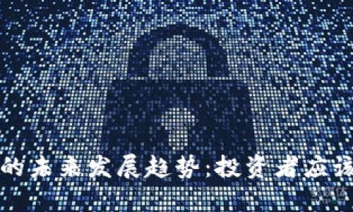 加密货币合约锁的未来发展趋势：投资者应该关注的关键因素