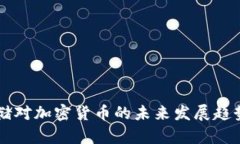 美联储对加密货币的未来