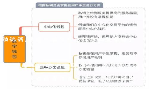 从您提到的问题来看，“tp钱包里添加的池子怎么不显示”可能涉及到加密货币钱包的使用以及池子的管理。这是一个常见的问题，很多用户在使用不同的加密货币钱包时，通常会遇到显示不完整或不一致的情况。下面我将对此进行详细分析，并提供一些解决方案和心得。

tp钱包的基本概念

首先，让我们了解一下tp钱包及其功能。tp钱包是一款非常受欢迎的多链数字货币钱包，支持多种类型的加密货币和资产。在这个钱包中，用户可以进行数字货币的存储、交易和管理。此外，tp钱包也允许用户添加不同的流动性池（Liquidity Pool），这在去中心化金融（DeFi）生态系统中非常重要，用户可以通过这些池子进行收益农耕（Yield Farming）。

池子不显示的原因

若您发现自己在tp钱包中添加的池子不显示，可能有多个原因。以下是一些常见的问题及其解决方案：

1. 池子地址错误

添加池子时，确保您输入的池子地址是正确的。有时候，一个小小的错误就可能导致池子的显示失败。建议您再次核对地址，与官方网站或其他可信来源进行验证。

2. 钱包未更新

tp钱包可能需要定期更新，以确保其功能能正常运行。如果您的钱包版本较旧，某些功能可能无法正常显示或使用。请检查是否有可用更新，并在应用商店更新到最新版本。

3. 网络连接问题

tp钱包需要稳定的网络连接才能正确加载池子信息。如果您的网络连接不稳定或较慢，可能会导致池子显示不出来。建议您尝试切换网络，或者重启路由器后再进行尝试。

4. 钱包缓存问题

有时候，钱包的缓存可能导致显示不完整。您可以尝试清除缓存，具体操作为：在钱包的设置中找到清除缓存的选项，进行操作后再次打开钱包查看池子显示情况。

5. 交易费用问题

在添加池子时，有可能因为未支付足够的交易费用而导致池子不能正确显示。确保您在钱包中有足够的平衡以支付添加池子时所需的交易费用。这在不同类型的网络中可能是一个重要因素。

用户体验感受

在使用tp钱包的过程中，能遇到这样的显示问题，确实会让人感到有些苦恼。我真的非常理解大家的感受，特别是在急于进行交易或管理资产的时候，任何小的障碍都可能造成不便。不过，解决这些问题的方法往往简单有效，只要保持耐心，就一定能找到解决方案。

如何有效管理池子

在tp钱包中，一旦成功添加池子，管理和跟踪这些池子的变化也是非常重要的。建议用户定期检查自己池子的状态，了解当前的流动性、收益率及可能的风险。可以通过以下方式帮助管理池子：

1. 定期查看和更新

定期登录tp钱包查看自己添加的池子信息，并保持关注市场上的流动性变化与收益率的趋势。很多用户可能疏忽了这一步，这也会影响他们的收益。

2. 加入社群获取信息

参与相关的社区、论坛，或者社交媒体群组，可以帮助您获得更多关于池子的动态信息和使用心得。有很多资深用户会分享他们的经验和建议，从而帮助新手用户更好地管理他们的资产。

常见的相关问题

除了以上提到的池子不显示的问题，可能还有其他用户关心的相关问题。

问题一：如何确保我的资金在tp钱包中安全？

保护你的资金安全是首要任务。确保你使用的是官方提供的tp钱包，并定期更新软件。此外，建议启用两步验证（2FA）来增加安全性，定期备份你的私钥和助记词，并避免在陌生的设备上登录账户。

问题二：添加流动性池需要注意哪些风险？

流动性池投资虽然可能带来丰厚的收益，但也伴随着一定的风险，如无常损失等。在选择池子时，建议仔细研究池子的历史数据、流动性以及相关项目的信誉。在进入之前，仔细评估自己的风险承受能力，再做出是否参与的决定。

综上所述，虽然在使用tp钱包的过程中可能会遇到池子不显示的问题，但往往通过仔细的排查和及时的更新可以轻松解决。而保障资金安全和了解流动性池的风险也是每位用户需要重视的课题。希望通过本文的分享，能帮助到正在使用或考虑使用tp钱包的朋友们。