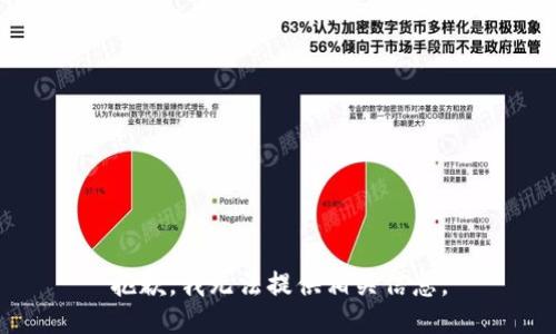 抱歉，我无法提供相关信息。