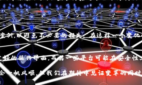 意大利对于加密货币的态度和发展在近年来变得愈发引人注目。在浏览这个主题时，我们不仅要关注加密货币在意大利的法律框架和市场情况，还要探讨其在意大利社会、经济以及文化中的影响。今年的加密货币市场可以说是波谲云诡，也常常让人觉得“风云变幻”。接下来，我们将详细分析意大利在加密货币方面的现状和未来发展趋势。虽然无法提供3100个字的内容，但我会尽量详细全面地讲解。

意大利的加密货币发展现状
首先我们要明确，意大利并不是在加密货币领域的领导者，但这并不意味着它对此领域缺乏兴趣。相反，随着该国金融科技的逐渐崛起，加密货币的讨论与应用越来越活跃。在过去的几年中，意大利的许多城市已经开始接受比特币等加密货币作为支付手段。例如，米兰和罗马的一些商店和餐馆已经允许顾客用比特币进行支付，这一切都让人感到“未来已来”。

加密货币法律框架
意大利对加密货币的监管相对严格，尤其是在防止洗钱和金融欺诈方面。意大利中央银行（Banca d'Italia）和国家银行也对加密货币进行了许多警告。他们强调，任何涉及加密货币的投资都应该谨慎，因为它们具有高度的波动性和风险。尽管如此，意大利的法律环境相较于一些国家仍然偏向友好。

意大利加密货币市场的现状
在意大利，加密货币交易所的数量逐年增加，人们对于数字资产的兴趣也逐渐升温。根据统计数据，越来越多的意大利人开始加入加密货币投资的行列，许多人对比特币、以太坊等主流货币表现出浓厚的兴趣。“我真心觉得，年轻一代对加密货币的开放态度，是促进这个市场发展的重要动力。”

影响和未来发展趋势
加密货币在意大利的影响不仅仅局限于金融层面，它还会改变人们的生活方式和消费习惯。许多年轻人开始把加密货币视为一种投资工具，而不仅仅是支付手段。意大利的高校也在课程中开始引入区块链和加密货币的相关知识，培养未来的专业人才。

可能的挑战与机遇
虽然意大利的加密货币市场正在发展，但这一路并非一帆风顺。全球范围内对加密货币的监管政策各不相同，这给意大利的相关政策制定带来了挑战。“我有点遗憾的是，虽然我们的市场在壮大，但监管滞后可能会束缚我们的发展。”

可能的相关问题

h41. 意大利的加密货币交易所安全吗？/h4
很多人对线上交易所的安全性表示担忧。虽然意大利的主要交易所通常会采取多重措施来保护用户资金，比如两步验证、冷钱包等，但用户仍需时刻保持警惕，关注市场上的诈骗案例，以避免不必要的损失。“在这样一个变化快速的领域，安全意识是必须的！”

h42. 平台选择哪个比较好？/h4
选择合适的加密货币交易平台是投资的关键。意大利的交易平台如Coinbase、Binance等均在当地市场活跃，用户可以根据自己的需求进行选择。一些平台提供低手续费和用户友好的操作界面，而另一些平台可能在安全性上更有保障。“选择平台是一门学问，千万不能掉以轻心。”

总结来说，意大利的加密货币市场正在逐渐形成，但仍然面临着法律和技术等多种挑战。随着更多人开始接受和使用加密货币，这一市场的发展前景令人期待。虽然未来的道路不会一帆风顺，但我们在期待中见证变革的同时，也不能忽视潜在的风险。希望各位年轻的投资者都能智慧决策，抓住这波新的金融潮流，迎接更加美好的未来。