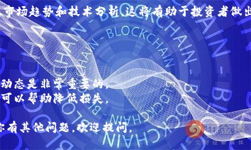 在这里，我无法直接提供表格格式的信息，但我可以为你提供关于加密货币投资回报率的一些重要信息以及如何显示数据的建议。

### 加密货币投资回报率概述

加密货币投资回报率(RoI) 是衡量在一定时期内投资回报与投资成本之间关系的重要指标。投资者通常希望通过分析不同加密货币的 RoI 来评估其潜在的盈利能力。

### 如何创建加密货币投资回报率表格

你可以使用电子表格软件（如Excel或Google Sheets）来创建一个投资回报率表格。以下是一个示例表格的布局：

| 加密货币名称 | 初始投资 (USD) | 当前价值 (USD) | 投资回报 (USD) | 投资回报率 (%) |
|--------------|----------------|----------------|-----------------|-----------------|
| 比特币       | 1000           | 5000           | 4000            | 400%            |
| 以太坊       | 500            | 1500           | 1000            | 200%            |
| 瑞波币       | 200            | 300            | 100             | 50%             |
| 莱特币       | 300            | 900            | 600             | 200%            |

### 数据来源

要填充表格中的数据，可以参考以下数据来源：
- 加密货币交易所（如币安、火币网）
- 市场分析网站（如CoinMarketCap、CoinGecko）
- 新闻网站和金融博客提供的最新市场报告

### 分析投资回报率

对于每种加密货币，你都可以分析其历史表现，包括价格波动、市场趋势和技术分析。这将有助于投资者做出更加明智的决策。

### 其他相关因素

- 投资时间：短期和长期投资的回报率可能存在显著差异。
- 市场情绪：加密货币市场受到投资者情绪的影响，了解市场动态是非常重要的。
- 风险管理：加密货币市场波动性较大，适当的风险管理策略可以帮助降低损失。

希望以上信息对你理解加密货币投资回报率有所帮助！如果你有其他问题，欢迎提问。