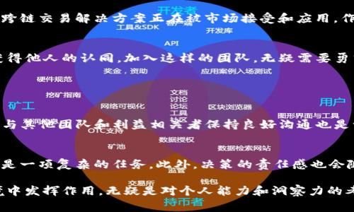 要加入MDX董事会通常需要经历特定的流程和步骤。MDX（MDex）是一个去中心化交易所，拥抱区块链技术的未来发展，拥有自己的生态系统和代币。下面我们将详细讨论如何加入MDX董事会的方法，以及这一过程中的各种关键因素。

理解MDX及其董事会的角色
首先，确保您对MDX生态系统有充分的了解。MDX是基于区块链技术的一种去中心化交易平台，允许用户进行加密资产的交易。董事会通常负责决定平台的战略方向、管理资产和确保生态系统的健康运作。加入董事会不仅要有足够的专业知识和管理经验；同时，您还需要与现有董事会成员有良好的互动，能够积极参与MDX的发展计划。

加入董事会的资格要求
想要成为MDX董事会的一员，您通常需要满足一些基本的资格要求。这些要求可能因具体情况而异，但一般来说，您需要：
ul
    li对区块链技术和加密货币有深入的理解。/li
    li具有丰富的行业经验，尤其是在金融、技术管理或运营等领域。/li
    li展示出良好的领导能力和团队协作能力。/li
    li有一定的社会影响力，能够在业界和社区内推动MDX的发展。/li
/ul

申请流程
一旦确认自己符合资格要求，您接下来需要按照特定的流程申请加入MDX董事会。通常，这包括：
ol
    listrong提交申请材料：/strong包括个人简历、职业经历、项目经验以及您的观点和建议，说明为什么您是合适的人选。/li
    listrong参加面试：/strong这一步骤将可能涉及到现有董事会成员进行的面试，以评估您的能力和对MDX的了解程度。/li
    listrong项目评估：/strong您可能需要展示您将如何促进MDX的成长和发展，包括具体的建议和实施计划。/li
/ol

参与治理的机会
加入MDX董事会后，您将有机会参与到多种治理活动中，例如：
ul
    listrong战略方向制定：/strong与其他董事会成员合作，共同决定MDX未来的发展方向。/li
    listrong资源分配：/strong合理管理平台的资源，以确保其可持续发展。/li
    listrong社区互动：/strong与MDX用户和社区保持良好的沟通，倾听他们的声音，促进用户的参与感。/li
/ul

未来展望与发展趋势
加入MDX董事会的过程中，了解加密货币和区块链行业的未来发展趋势也至关重要。比如，去中心化金融（DeFi）、非同质化代币（NFT）以及更多的跨链交易解决方案正在被市场接受和应用。作为董事会的一员，关注这些发展趋势可以帮助您为MDX制定更好的策略，确保其在竞争激烈的市场中保持领先地位。

情感与挑战
在思考如何加入MDX董事会的过程中，我真心觉得这是一个富有挑战性的旅程。不仅要求个人具备一定的专业素养，还需要在竞争中脱颖而出，获得他人的认同。加入这样的团队，无疑需要勇气以及坚定的信念。而在这个过程中，您也可能会经历一些波折，有时候不得不面对复杂的决策和考验，但这些都是成长的一部分。

可能相关的问题

h4问题1: 加入MDX董事会后的职责是什么？/h4
加入董事会后的职责通常包括参与战略规划、资源管理以及领导团队。董事会成员需要定期参加会议，审议项目进度，确保MDX的长远发展。此外，与其他团队和利益相关者保持良好沟通也是一项重要的职责，确保所有参与者能够共同为平台的发展努力。

h4问题2: 加入MDX董事会的潜在挑战有哪些？/h4
当然，加入MDX董事会并非没有挑战。一方面，您需要适应快节奏的工作环境，快速响应市场的变化；另一方面，与不同背景的团队成员沟通协调也是一项复杂的任务。此外，决策的责任感也会随之加大，任何决策都可能影响到整个生态系统的运作。因此，准备好迎接挑战、保持学习心态显得尤为重要。

总之，尽管加入MDX董事会的旅程可能充满不确定性，但它同样是一个充满机会和成长的过程。我们所处的加密世界瞬息万变，能够在这样的环境中发挥作用，无疑是对个人能力和洞察力的考验。希望在未来的日子里，能够看到更多有志之士加入到MDX的大家庭中，与我们共同创造更加美好的区块链新时代。