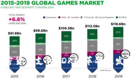 未来趋势：加密货币支付SDK的革命性发展与前景分析