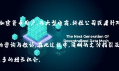   如何顺利接入加密货币支