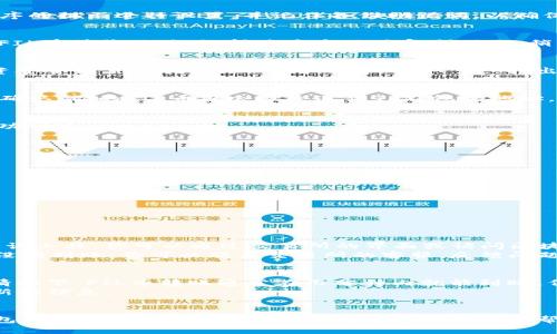 将FIL币转入TP钱包（Trust Wallet）是一个相对简单的过程，但在操作过程中你需要注意一些细节。以下是将FIL币转入TP钱包的步骤和相关信息。

步骤一：准备工作
在开始之前，确保你已经下载并安装了TP钱包（Trust Wallet），并完成了钱包的设置。如果你还没有创建钱包，可以按照程序的提示进行设置，并记住备份助记词，以确保你的资产安全。

步骤二：获取FIL币的接收地址
打开TP钱包，找到并选择FIL文件。在FIL币的页面上，通常会有“接收”或“接收地址”的选项。点击该选项后，系统会显示你的FIL币接收地址。记得将这个地址复制下来，稍后需要用到。

步骤三：将FIL币从交易所转出
如果你在交易所（如Binance、Huobi等）购买了FIL币，接下来需要将其转出到你的TP钱包。登录你所使用的交易所账户，在资金管理页面找到FIL币并选择“提取”或“转出”。在提取的过程中，将你在TP钱包复制的接收地址粘贴。在填写转出数量时，请确保你账户中有足够的FIL币来完成此操作。

步骤四：确认交易
在完成提取请求后，交易所通常会要求你进行二次验证，例如输入验证码或进行手机确认。完成这些后，确认交易。一旦交易确认，你的FIL币就会被发送到TP钱包的地址。

步骤五：查看转账状态
此时你可以在TP钱包中查看是否已成功收到FIL币。在TP钱包的FIL页面，通常会有一个交易记录，显示你的FIL币是否已成功到账。

注意事项
在整个转移过程中，有几个注意事项需要牢记：
ul
   li确保你输入的地址是正确的，任何错误都可能导致资金损失。/li
   li在转账前，请确认你的钱包软件处于最新版本，以确保安全性和兼容性。/li
   li请关注网络拥堵情况，转账时间可能会受到影响。/li
/ul

常见问题解答

问题1：如果我在TP钱包收到的FIL币没有到账，我该怎么办？
真心觉得遇到这种情况让人很沮丧，但首要的是要冷静。你可以首先检查转账状态。大多数交易所都提供区块链交易记录查询工具，你可以通过交易所的界面或访问区块链浏览器，输入你的交易哈希（TXID）进行查询。
如果交易显示已完成但仍未到账，请检查你的TP钱包是否为FIL币的钱包地址，确保你没有误转到其他地址。一旦确认资金没有到账，你可以联系交易所的客服，反馈问题并寻求帮助。在大多数情况下，客服人员会提供一些有用的信息或指导你的进一步操作。

问题2：转入TP钱包的FIL币需要多久才能到账？
有点遗憾的是，到账时间并没有固定的答案，因为这取决于区块链的网络状态以及交易所处理交易的速度。一般而言，正常情况下，FIL币转账通常在几分钟内就能到账，但在高峰时段或网络拥堵时，这个时间可能会延长。
在这种情况下，你可以保持耐心，并定期查看TP钱包的状态。如果超过了通常的确认时间，建议查阅官方渠道或社区获得最新的信息。

总结
将FIL币转入TP钱包其实非常简单，只需进行正确的步骤，耐心等待。通过这样的方式，你的FIL币将安全地存放在你的TP钱包中，方便随时管理和使用。希望这些信息能帮助到你，让你的加密货币之旅更加顺利。如果有其他问题，请随时咨询，加密货币世界的每一步都充满了新的可能和挑战！