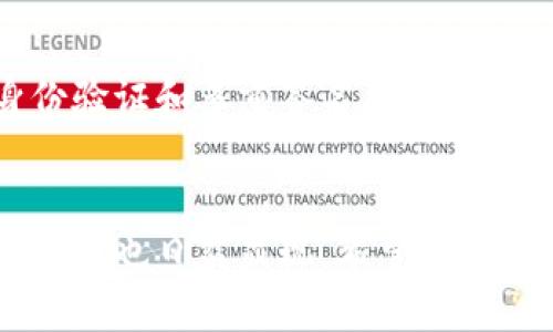   TP钱包APP白名单功能：未来发展趋势与应用前景 / 
 guanjianci TP钱包, 白名单功能, 区块链, 数字资产 /guanjianci 

引言
TP钱包APP作为一个创新的数字资产管理工具，近年来受到了广泛关注。尤其是它的白名单功能，成为了用户讨论的热点。为了更好地理解这一功能的未来发展趋势，以及它在数字资产管理中的重要性，我们将深入探讨该功能的运作原理、应用场景与前景挑战。

什么是TP钱包APP的白名单功能？
TP钱包的白名单功能主要是为了保护用户的数字资产，增加交易的安全性。在区块链技术中，白名单通常指的是一组被允许参与交易或资产管理的地址。在TP钱包中，用户可以将自己的地址添加到白名单中，确保只有这些地址可以进行交易，从而提升安全性，防止潜在的安全漏洞。

白名单功能的工作原理
白名单的运作机制相对简单。用户在TP钱包中设置白名单时，必须选择特定的地址并将其保存。之后，只有这些地址被允许执行特定操作，如转账或交易。当其他未在白名单中的地址试图进行操作时，TP钱包会自动阻止这些交易。这一机制为用户的资产安全提供了强有力的保障。

白名单功能的应用场景
白名单功能的应用场景非常广泛。无论是个人用户，还是企业机构，都可以利用这一功能来提高其资产管理的安全性。例如，企业在进行大额转账时，可以预先将合作伙伴的地址添加至白名单，这样可以有效减少因错误操作导致的资金损失。

未来发展趋势
在数字资产越来越受到重视的时代，TP钱包的白名单功能有望经历几个明显的趋势：

h4增强的安全性/h4
随着区块链技术的不断发展，安全性成为了用户最关心的问题之一。TP钱包白名单功能的不断完善将进一步增强其安全性。例如，未来可能会引入多重签名机制，只有经过多方确认的交易才会被执行。

h4个性化定制/h4
用户的资产管理需求各不相同，未来的白名单功能可能会提供更多个性化的设置，用户可以根据自己的需求定义更多条件，比如时间限制，仅在特定时间段内允许某些地址进行操作。

h4与其他功能的结合/h4
未来，TP钱包的白名单功能可能会与其他安全措施相结合，如身份验证、信用评分等，让用户在管理资产的同时，也能够更好地保障交易的安全性。

面临的挑战
尽管白名单功能有着广阔的前景，但在实际应用中也面临一些挑战：

h4用户体验/h4
对于一些新手用户来说，理解和设置白名单可能会有一定的难度，如何在保证安全的同时提升用户体验，是一个需要解决的问题。

h4技术支持/h4
技术的不断进步要求TP钱包的白名单功能必须持续更新迭代。这就需要开发团队持续投入人力和物力，从而带来高昂的维护成本。

总结
TP钱包的白名单功能是一项极具前景的安全性提升措施。当数字资产逐渐成为全球用户的“新宠”时，其安全性的重要性愈发凸显。期待TP钱包在未来能够不断发展与创新，满足用户日益增长的安全需求。

可能相关的问题
h41. 如何设置TP钱包的白名单功能？/h4
事实上，设置TP钱包的白名单功能并不复杂。用户只需进入设置页面，找到白名单选项，输入需要添加的地址并进行保存。真心觉得，这个过程虽然简单，但却能大大提高个人资产的安全。

h42. TP钱包的白名单功能和其他数字钱包有什么区别？/h4
与其他数字钱包相比，TP钱包的白名单功能更加强调安全性。这是因为它不仅仅是限制交易地址，还可以结合其他功能进行身份验证和多重签名。这样一来，用户在使用TP钱包时，可以感受到更强的安全保障。有点遗憾的是，其他一些钱包的白名单功能往往比较简单，缺乏灵活性。

情感化总结
总的来说，TP钱包的白名单功能是数字时代的一项重要创新。随着用户对资产安全的重视程度不断提高，白名单功能的意义与价值也日益显现。希望未来在这方面能有更多的创新与突破，让每一个用户都能在区块链的世界中高枕无忧。