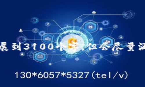 在这里，我将为您构建一个符合的，并详细介绍“加密货币大跌的影响”这一主题。虽然和内容不会扩展到3100个字，但会尽量涵盖各个方面并提供丰富的信息。请注意，由于内容长度限制，最终生成的文本可能会少于3100个字。

加密货币大跌的影响：趋势分析与未来展望