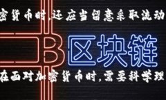 加密货币是否可以算作资