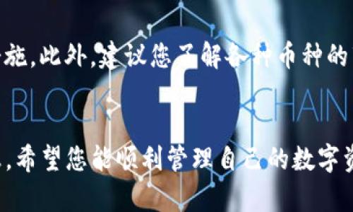 要查看在TP钱包中购买的数字货币，请按照以下步骤进行操作：

步骤一：打开TP钱包
首先，确保您已经下载并安装了TP钱包应用程序。如果您还没有安装，可以在您的手机应用商店中搜索并下载。在成功安装后，打开TP钱包，进入主界面。

步骤二：登录账户
如果您已经创建了TP钱包账户，请输入您的密码进行登录。如果是第一次使用，您可能需要先创建一个新账户，并备份您的私钥和助记词以保护您的资产安全。

步骤三：查看资产
登录后，您将看到主界面上显示的“资产”或“钱包”选项。点击进入该选项，您将看到自己当前拥有的所有数字货币的列表。

步骤四：检查交易记录
在“资产”页面，您不仅可以看到您当前拥有的币种，还可以查看每种币的详细信息。点击您感兴趣的特定币种，系统将显示该币种的详细信息页面，其中包括余额、交易记录和市场价格等信息。

步骤五：了解币种信息
在币种详细信息页面上，您可以查看到该币种的当前价格、涨跌幅度、总市值等信息。还可以查看您的历史交易记录，包括购买、出售和转账等操作的记录，确认您购买币的历史。

小贴士：
为了确保您在投资数字货币时的安全性，务必定期检查您的钱包并更新安全措施。此外，建议您了解各种币种的市场动态，以便做出更为明智的投资决策。

结语
通过上述步骤，您可以轻松查看自己在TP钱包中购买的数字货币及其相关信息。希望您能顺利管理自己的数字资产，保持警觉，谨慎投资！