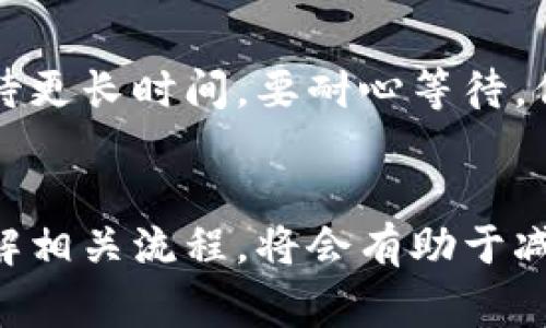 在将IM钱包的资金转入TP钱包时，如果没有到账，可能会感到非常焦虑与困惑。这里我们将详细探讨这个问题的各个方面，包括可能的原因、解决方案以及一些建议，帮助你更好地理解这一过程并找到解决办法。

IM钱包与TP钱包的基本概念
首先，IM钱包和TP钱包都是常见的电子钱包类型，用户可以通过这些钱包进行数字货币的存储和交易。IM钱包通常支持多种数字货币的交易功能，而TP钱包则以其用户友好的界面和安全性受到了很多用户的青睐。

转账未到账的可能原因
在进行IM钱包到TP钱包的转账时，有几个可能导致未到账的原因，我们可以逐一探讨。

h41. 网络延迟/h4
有时候，由于网络的堵塞或延迟，交易并不会立即反映在你的TP钱包中。区块链技术本身就需要一定的时间来处理和验证交易，特别是在高峰时段，交易确认时间可能会延长。

h42. 转账信息填写错误/h4
在转账时，填写错误的地址是一个常见问题。如果你在IM钱包中输入了错误的TP钱包地址，资金可能会被转到一个错误的钱包，造成你无法找回资金的困境。这种情况下，建议仔细检查每一笔交易确认信息。

h43. 手续费不足/h4
在进行数字货币转账时，手续费是影响交易确认速度的重要因素。如果手续费设置过低，交易可能会被矿工忽视，从而延迟确认。确保设置足够的手续费是十分必要的。

h44. 钱包维护或升级/h4
有时候，TP钱包的服务器正在进行维护或升级，这可能导致你无法查看到账信息。通常这种情况在维护完成后会恢复正常，建议定期查看官方渠道获取更新信息。

解决方案
面对未到账的情况，我们可以采取以下几种解决方案，来寻找问题的根源和解决办法。

h41. 检查交易记录/h4
首先，建议查看IM钱包和TP钱包的交易记录，确认转账是否已经成功发起，同时检查转账记录中的地址、金额和手续费是否正确。

h42. 查询交易状态/h4
利用区块链浏览器工具，可以查询你的交易是否被记录在区块链上。只需输入你的交易哈希（TxID），就可以查看到这笔交易的状态。如果交易已被确认但未到账，可能就是TP钱包的处理问题。

h43. 联系客服/h4
如果仍然未能解决问题，及时联系IM钱包和TP钱包的客服支持，提供相关信息（如交易哈希、时间、金额等），他们可能能够提供更深入的帮助和指导。

预防措施
为了避免未来发生类似问题，可以采取以下预防措施：

h41. 仔细核对信息/h4
每次转账前务必核对钱包地址、金额和手续费等信息，必要时可复制粘贴地址来避免输入错误。

h42. 保持软件更新/h4
确保你的IM钱包和TP钱包应用都是最新版本，并关注官方通知，及时更新软件以确保最佳体验。

h43. 了解交易费用/h4
提前了解数字货币的交易费用，尤其是在高负荷时期，设置合理的手续费可以提高交易的成功率。

常见问题解答
以下是两个可能相关的问题以及详细的解释。

h41. 如果我输入了错误的钱包地址，该怎么办？/h4
真心觉得，这是一个让人感到遗憾和焦虑的情况。如果你确实转账到了错误的钱包地址，最好的办法是查看该地址是否属于可控的用户。如果是，则可以通过与对方沟通解决；如果转账到了一个无人认领或被冻结的地址，资金可能会丢失，难以找回。因此，操作前一定要仔细核对地址。

h42. 什么时候会收到客服的回复？/h4
有些用户在遇到问题后，都会迫切想要得到解决方案。通常情况下，客服的回复时间可能因平台而异。有的会在短时间内给予反馈，而有的可能需要等待更长时间。要耐心等待，保持心态平和，而通过官方渠道查询问题进展也是有效的方法。

总结
最终，转账未到账的情况确实会让人感到担忧和不安，但通过上述的分析和方法，我们可以有针对性地解决问题。同时在未来，牢记仔细核对细节和了解相关流程，将会有助于减少类似问题的发生。无论是IM钱包还是TP钱包，合理使用和管理资金是确保资产安全的关键。希望这篇文章能够帮助到你，祝你顺利完成每一次转账！