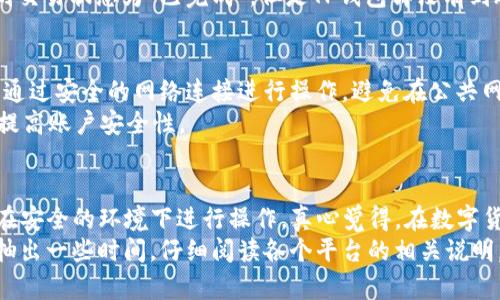 要将中币网（ZB.com）上的USDT（泰达币）转移到TP钱包（Trust Wallet），您可以按照以下步骤操作。这些步骤将帮助您完成资金的转移，同时确保操作的安全和高效。

第一步：在中币网上找到USDT资产
首先，您需要登录您的中币网账户。在主页上，找到“资产”或“钱包”选项，点击进入后，您需要寻找USDT（Tether）这一个币种。通常情况下，中币网会展示你所有的资产，找到USDT后，点击右侧的“提现”按钮。

第二步：获取TP钱包的USDT地址
在进行提币操作之前，您需要在TP钱包中找到您的USDT接收地址。打开TP钱包应用，点击“资产”选项，然后在资产列表中找到USDT，点击进入后，您会看到一个“接收”或“收款”的选项，点击它会展示您的USDT地址。这个地址一般是以“0x”开头的一串字符，确保在复制时没有遗漏。

第三步：在中币网进行提现操作
返回中币网的提现页面，您需要在提现地址框中粘贴您从TP钱包复制过来的USDT地址。请务必确保地址无误，任何错误都可能导致资金的丢失。
接下来，您需要输入您希望提现的金额。这时，系统可能会提示您，您提取的金额需符合一定的最小提现限制，并且可能会收取一定的手续费。确认信息无误后，提交提款请求。

第四步：确认交易并查看状态
在完成提现请求后，中币网会向您注册的邮箱发送一封验证码邮件，以确保安全。打开邮件并输入验证码，完成提币确认。之后，您可以在中币网上的“提现记录”中查看您的提现状态。通常情况下，提现需要一些时间，具体延迟取决于区块链网络的繁忙程度。
一旦交易被确认，您可以回到TP钱包中，查看您的钱包余额，确认您的USDT是否已经成功到账。

可能遇到的问题及解答

h4问题一：为什么我的USDT还没有到账？/h4
在进行数字货币提现时，可能会遇到资金延迟到账的情况。造成这种情况的原因有很多，比如区块链网络的拥堵、提现操作的处理时间等。您需要耐心等待，通常情况下，USDT转账的确认时间在几分钟到几小时不等。
如果超过了正常的处理时间，您可以在TP钱包的“交易记录”中查看是否有相关的交易记录。如果您在中币网上查看到交易状态为“已完成”，但是TP钱包却没有到账，建议联系TP钱包的客户支持进一步确认。

h4问题二：我应该如何保障提现的安全性？/h4
安全性始终是我们在进行数字货币交易时最应关注的方面。在提现操作中，请务必确保您的TP钱包地址是正确的，并通过安全的网络连接进行操作。避免在公共网络下进行货币转账，以免遭受黑客攻击。
此外，开启双重身份验证（2FA）也是增强您账户安全性的重要方法。这样可以进一步保障您的用户账户不易被盗取，提高账户安全性。

总结
将中币网的USDT转移到TP钱包，虽然看似操作简单，但是其中的每一步都需要您细心操作，确保地址正确与否，以及在安全的环境下进行操作。真心觉得，在数字货币的世界中，随时保持警惕是极其重要的，只有充分理解这些操作的流程，才能确保您的资产安全。
希望以上的步骤和建议能够帮助您顺利完成从中币网到TP钱包的转账。如果你在过程中的任何步骤感到疑惑，不妨抽出一些时间，仔细阅读各个平台的相关说明，或者向客服咨询，以保护自己的资产安全。