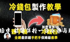 随着数字资产的兴起，许