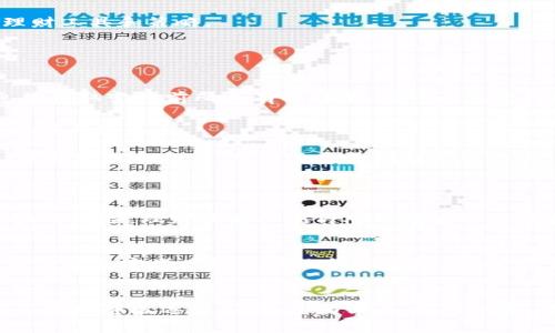   加密货币理财技术的未来发展与趋势：如何获取更高收益？ / 

 guanjianci 加密货币, 理财, 投资, 技术 /guanjianci 

引言
随着区块链技术的迅猛发展，加密货币的兴起已经成为一个无法忽视的全球现象。无论是比特币、以太坊还是其他新兴币种，它们都吸引了大量投资者的关注。在这样的背景下，加密货币理财技术的发展趋势越来越成为人们讨论的热点，尤其是在怎样获取更高收益的问题上，真心觉得这是一个值得深入探讨的话题。

加密货币的基本概念
加密货币是一种使用密码学技术来保障交易安全的数字货币。与传统货币不同，加密货币去中心化，不受任何政府或金融机构的控制。这种特性不仅让加密货币在交易过程中快速便捷，同时也赋予了其作为投资工具的潜力。

加密货币理财技术的演变
在加密货币发展的初期，投资者往往依赖于简单的买入和持有策略，但随着技术的发展，各种理财技术也相继出现。我们看到从最基础的套利交易到复杂的量化交易工具，技术的进步让加密货币的理财变得愈加多样化。

当前的主流理财技术
1. **量化交易**：使用算法进行自动化交易，利用市场的微小波动进行套利。很多机构投资者都在不断自己的量化模型，以应对市场的变化。

2. **智能合约**：基于区块链技术的自动执行合约，为金融交易提供了更高的安全性和透明度。这种技术能够帮助用户减少中介成本，节省时间。

3. **去中心化金融（DeFi）**：这是近年来发展最快的领域之一，为用户提供贷款、借贷、交易等金融服务，所有这些服务均在区块链上进行，极大地提高了透明度和可验证性。

4. **流动性挖矿**：通过向流动性池提供资金，用户可以获得一定的收益。这样的做法不仅能够增加资产的流动性，同时也能给投资者带来可观的回报。

未来加密货币理财技术的发展趋势
想要真正抓住加密货币理财的未来机遇，我们需要关注几个关键趋势：

1. **监管合规性加强**：随着投资者人数的增加，全球各国政府纷纷加强对加密货币市场的监管，这将推动加密货币理财技术向合规化方向发展。

2. **技术的突破性创新**：例如，零知识证明和分布式账本等新技术的出现，将进一步提升加密交易的安全性和隐私性，让更多的用户愿意参与其中。

3. **用户体验的改善**：未来的加密货币理财平台必将更加注重用户体验，简单易用的界面和便捷的操作流程是吸引新用户的关键。

4. **结合传统金融产品**：随着越来越多的传统金融机构进入这一领域，加密货币与传统投资产品的结合将在未来形成一套更全面的理财工具和策略。

如何有效进行加密货币理财
对于希望通过加密货币获得财务自由的投资者来说，掌握有效的理财策略至关重要。

首先，建议您进行充分的市场调研，了解当前加密市场的趋势和热点。与此同时，保持学习的习惯，关注区块链技术的最新发展。如今，信息的获取变得前所未有的简单，您可以通过网络课程、专题讲座等形式不断提升自己的专业知识。

其次，建立良好的风险管理机制非常重要。虽然加密货币市场潜力巨大，但波动性也相应较高。合理配置资产，懂得风险分散，可以有效降低潜在损失。

此外，选择合适的交易平台也至关重要。选择拥有良好口碑和强大技术支持的平台可以为您的投资保驾护航。建议您多与行业人士交流，获取建议和推荐，从而进行更明智的选择。

潜在的问题与探讨
问题一：加密货币市场的波动性如何影响理财策略？
毫无疑问，加密货币市场的波动性是其一大特征，有时甚至让人感到“有点遗憾”。这种波动性能够为投资者提供机会，但同时也带来了巨大的风险。理财策略必须针对市场波动进行合理调整，例如，采用定投或降低仓位等方法，以降低整体投资的风险水平。

问题二：未来加密货币将如何与传统金融体系融合？
加密货币与传统金融体系的融合是一个长期而复杂的过程。在理念上，crypto与法币之间的界限正在逐渐模糊，各大金融机构也在探索如何将加密资产纳入传统金融系统。然而，这种融合需要政策的支持和市场的成熟，未来的道路仍然充满不确定性。真心希望能够看到更多的创新与合作，推动这一进程的加快。

结尾
总的来说，加密货币理财技术的发展前景广阔，未来的趋势将不仅仅局限于单一的投资工具，而是形成一整套多元化的理财方案。与其在市场中随波逐流，不如主动学习、抓住机遇，才能在金融的浪潮中立足。希望每位加密货币的投资者都能在这快速变化的市场中找到属于自己的财富之路！