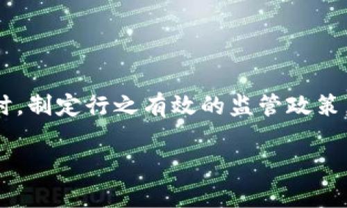 到目前为止，伊朗确实在推进加密货币的相关工作。伊朗政府与中央银行相结合，积极探索数字货币的发行与使用，以推动国家经济的数字化转型。在这样的背景下，伊朗的加密货币发展受到国内外的广泛关注。

### 伊朗的加密货币背景

众所周知，伊朗由于经济制裁等因素，面临着国际市场的诸多挑战。因此，政府希望利用区块链和加密货币技术来帮助建立更灵活的金融体系。这些技术不仅能够帮助提升交易效率，还能降低对传统金融系统的依赖。

### 加密货币的发行进程

1. 伊朗加密货币的调研与规划

早在2018年，伊朗就开始探讨发行自己的加密货币的可能性。在那个时候，政府希望通过数字货币来改善国家的金融状况。随着区块链技术的发展，估计到了2019年，伊朗的中央银行已对数字货币进行了一定的研究，并开始制定相关的法律法规。

2. 数字货币的测试与试点

到了2020年，有消息称，伊朗已经在内部进行了一些数字货币的测试和试点。这些试点主要集中在国内市场，目的是评估数字货币的安全性和效率。通过这些测试，伊朗希望了解数字货币在实际使用中的表现，并为最终的发行铺平道路。

3. 政府立场与监管框架

在这个过程中，伊朗政府的立场逐渐明确。尽管面临着来自国际社会的压力，伊朗仍然表示会在合规的框架下推动数字货币的发展。然而，政府同时对非法加密货币交易持警惕态度，希望通过严格的监管来维护金融安全。

### 伊朗加密货币的发展趋势

1. 国际贸易的应用

伊朗的加密货币可能在国际贸易中发挥重要作用。面对经济制裁的现实，使用加密货币进行国际交易能够有效规避传统金融渠道中的限制。有专家认为，伊朗的数字货币将可能成为一种在国际市场上交易的新工具。

2. 经济数字化转型的推动

随着全球经济的数字化浪潮加速，伊朗也意识到这一趋势的重要性。加密货币的推广将为伊朗的经济转型提供助力。政府希望通过数字货币的应用，实现金融系统的，促进国内经济的发展。

3. 对普通民众的影响

而另一方面，数字货币的普及也将给普通民众带来实质性的影响。越来越多的伊朗年轻人对区块链和加密货币表现出浓厚的兴趣，他们可能成为这一新兴市场的主力军。通过加密货币，普通民众将能够更方便地进行跨境交易。

### 可能的挑战

1. 法律法规的完善

尽管伊朗在推进加密货币方面取得了一定进展，但法律法规的缺失仍然是一个重要障碍。政府需要在发展数字货币的同时，完善相关的法律框架，以保护投资者的权益，并保证金融系统的稳定性。

2. 技术和安全问题

此外，技术安全也是一个不容忽视的问题。随着加密货币的普及，黑客攻击和金融诈骗事件屡见不鲜，如何保障用户资产的安全势必成为政府必须面对的挑战。

### 相关问题

伊朗, 加密货币, 经济制裁, 区块链技术/guanjianci

1. 伊朗如何应对国际社会对其加密货币的关注？
2. 加密货币对伊朗经济的影响会是正面还是负面？

### 伊朗如何应对国际社会对其加密货币的关注？

国际社会的质疑与关注

随着伊朗加密货币计划的推进，国际社会的关注也日益增强。许多西方国家和国际组织对伊朗的数字货币表示担忧，认为它可能被用于洗钱、恐怖融资等非法活动。因此，伊朗在推进加密货币的同时，必须充分考虑国际社会的反应，确保其数字货币不会被用于不法活动。

伊朗的应对策略

首先，伊朗政府表示会建立相应的监管体系来确保数字货币的合规性。这意味着将采取一系列的监管措施，确保加密货币的使用在法律框架下进行。同时，政府还希望与国际社会展开对话，以增进互信，消除外界对其数字货币的误解。

进一步的合作与发展

此外，伊朗也可能寻求与其他国家在加密货币领域的合作。这种合作可以包括技术共享、监管经验交流等，从而促进伊朗在这一领域的健康发展。同时，伊朗也要保持警惕，以防止国际制裁的进一步升级。

### 加密货币对伊朗经济的影响会是正面还是负面？

正面影响的潜力

许多分析师认为，加密货币的推广可能会为伊朗经济带来一定的积极影响。首先，加密货币能够提升国内金融交易的效率，促进商业活动。这对于经济疲软的伊朗来说，无疑是一个利好消息。

负面影响的隐忧

然而，潜在的负面影响也不容忽视。比如，由于缺乏足够的监管，非法交易可能会激增，从而影响国家的经济安全。此外，国际社会对伊朗的制裁问题也可能限制其数字货币的应用和发展。

总体评估

综上所述，伊朗的加密货币计划既有可能为国家带来新的发展机遇，也面临着不少挑战。政府需要在推进数字货币的同时，制定行之有效的监管政策，确保市场的健康发展，从而实现经济转型的目标。

虽然未来充满不确定性，但在这个充满希望的数字时代，可以期待伊朗在加密货币领域的进一步发展。