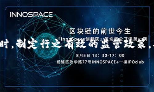 到目前为止，伊朗确实在推进加密货币的相关工作。伊朗政府与中央银行相结合，积极探索数字货币的发行与使用，以推动国家经济的数字化转型。在这样的背景下，伊朗的加密货币发展受到国内外的广泛关注。

### 伊朗的加密货币背景

众所周知，伊朗由于经济制裁等因素，面临着国际市场的诸多挑战。因此，政府希望利用区块链和加密货币技术来帮助建立更灵活的金融体系。这些技术不仅能够帮助提升交易效率，还能降低对传统金融系统的依赖。

### 加密货币的发行进程

1. 伊朗加密货币的调研与规划

早在2018年，伊朗就开始探讨发行自己的加密货币的可能性。在那个时候，政府希望通过数字货币来改善国家的金融状况。随着区块链技术的发展，估计到了2019年，伊朗的中央银行已对数字货币进行了一定的研究，并开始制定相关的法律法规。

2. 数字货币的测试与试点

到了2020年，有消息称，伊朗已经在内部进行了一些数字货币的测试和试点。这些试点主要集中在国内市场，目的是评估数字货币的安全性和效率。通过这些测试，伊朗希望了解数字货币在实际使用中的表现，并为最终的发行铺平道路。

3. 政府立场与监管框架

在这个过程中，伊朗政府的立场逐渐明确。尽管面临着来自国际社会的压力，伊朗仍然表示会在合规的框架下推动数字货币的发展。然而，政府同时对非法加密货币交易持警惕态度，希望通过严格的监管来维护金融安全。

### 伊朗加密货币的发展趋势

1. 国际贸易的应用

伊朗的加密货币可能在国际贸易中发挥重要作用。面对经济制裁的现实，使用加密货币进行国际交易能够有效规避传统金融渠道中的限制。有专家认为，伊朗的数字货币将可能成为一种在国际市场上交易的新工具。

2. 经济数字化转型的推动

随着全球经济的数字化浪潮加速，伊朗也意识到这一趋势的重要性。加密货币的推广将为伊朗的经济转型提供助力。政府希望通过数字货币的应用，实现金融系统的，促进国内经济的发展。

3. 对普通民众的影响

而另一方面，数字货币的普及也将给普通民众带来实质性的影响。越来越多的伊朗年轻人对区块链和加密货币表现出浓厚的兴趣，他们可能成为这一新兴市场的主力军。通过加密货币，普通民众将能够更方便地进行跨境交易。

### 可能的挑战

1. 法律法规的完善

尽管伊朗在推进加密货币方面取得了一定进展，但法律法规的缺失仍然是一个重要障碍。政府需要在发展数字货币的同时，完善相关的法律框架，以保护投资者的权益，并保证金融系统的稳定性。

2. 技术和安全问题

此外，技术安全也是一个不容忽视的问题。随着加密货币的普及，黑客攻击和金融诈骗事件屡见不鲜，如何保障用户资产的安全势必成为政府必须面对的挑战。

### 相关问题

伊朗, 加密货币, 经济制裁, 区块链技术/guanjianci

1. 伊朗如何应对国际社会对其加密货币的关注？
2. 加密货币对伊朗经济的影响会是正面还是负面？

### 伊朗如何应对国际社会对其加密货币的关注？

国际社会的质疑与关注

随着伊朗加密货币计划的推进，国际社会的关注也日益增强。许多西方国家和国际组织对伊朗的数字货币表示担忧，认为它可能被用于洗钱、恐怖融资等非法活动。因此，伊朗在推进加密货币的同时，必须充分考虑国际社会的反应，确保其数字货币不会被用于不法活动。

伊朗的应对策略

首先，伊朗政府表示会建立相应的监管体系来确保数字货币的合规性。这意味着将采取一系列的监管措施，确保加密货币的使用在法律框架下进行。同时，政府还希望与国际社会展开对话，以增进互信，消除外界对其数字货币的误解。

进一步的合作与发展

此外，伊朗也可能寻求与其他国家在加密货币领域的合作。这种合作可以包括技术共享、监管经验交流等，从而促进伊朗在这一领域的健康发展。同时，伊朗也要保持警惕，以防止国际制裁的进一步升级。

### 加密货币对伊朗经济的影响会是正面还是负面？

正面影响的潜力

许多分析师认为，加密货币的推广可能会为伊朗经济带来一定的积极影响。首先，加密货币能够提升国内金融交易的效率，促进商业活动。这对于经济疲软的伊朗来说，无疑是一个利好消息。

负面影响的隐忧

然而，潜在的负面影响也不容忽视。比如，由于缺乏足够的监管，非法交易可能会激增，从而影响国家的经济安全。此外，国际社会对伊朗的制裁问题也可能限制其数字货币的应用和发展。

总体评估

综上所述，伊朗的加密货币计划既有可能为国家带来新的发展机遇，也面临着不少挑战。政府需要在推进数字货币的同时，制定行之有效的监管政策，确保市场的健康发展，从而实现经济转型的目标。

虽然未来充满不确定性，但在这个充满希望的数字时代，可以期待伊朗在加密货币领域的进一步发展。