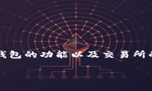 关于“t p钱包没上交易所的币可以买吗”这个问题，我们可以围绕加密货币的投资方式，TP钱包的功能以及交易所的影响来进行深入探讨。我们可以设想一个符合用户需求并具有价值的。请看看下面的内容。

加密货币投资之路：TP钱包中的未上市币种购买指南