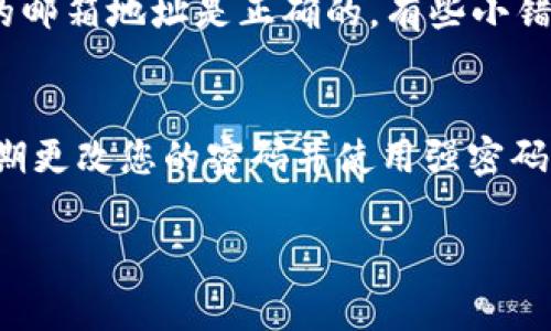 注册TP钱包账号的流程其实并不复杂，下面是详细的步骤和注意事项：

1. 下载TP钱包应用
首先，您需要在手机应用商店（如App Store或Google Play）搜索“TP钱包”并下载该应用。如果您是在电脑上操作，可以访问TP钱包官方网站进行下载。在下载完成后，打开应用程序。

2. 创建新账户
打开TP钱包后，您会在主页看到“创建新账户”的选项。点击该选项，进入注册界面。此时，系统可能会提示您阅读并同意相关的使用条款及隐私政策。了解这些条款对于保护您的权益非常重要，所以一定要仔细阅读。

3. 设置账户信息
在注册界面，您需要提供一些基本信息，包括您的电子邮箱地址和一个强密码。建议您使用包含字母、数字和特殊符号的复杂密码，以增强账户的安全性。同时，您还可以选择绑定手机号码，以增加账户的安全性。

4. 验证身份
在输入完所有信息后，TP钱包会发送一封验证邮件到您注册时提供的邮箱地址。请查收您的邮箱并点击邮件中的验证链接，确认您的电子邮箱。这一步骤是为了确保您的联系方式有效，保护您的账户安全。

5. 备份助记词
接下来，系统会生成一组助记词，这是恢复您账户的重要信息。请务必将这些助记词安全地保存下来，最好是写下来并存放在安全的地方。切勿与他人分享助记词，避免因泄露而导致的资金损失。

6. 完成注册
确认助记词后，您可以完成注册。系统会引导您进入钱包主界面，您可以看到一个欢迎页面，表示您的TP钱包账户已经成功创建。

7. 了解界面功能
注册完成后，建议你熟悉TP钱包的各种功能界面，包括资产管理、交易功能以及安全设置等。了解不同的功能将帮助您更加高效地使用TP钱包，确保您的数字资产安全管理。

可能遇到的问题及解决方案

h4问题一：为什么我的邮箱收不到验证邮件？/h4
这种情况可能会让人感到异常烦恼，因为您无法完成注册。如果遇到此问题，请尝试以下几种解决方案。首先，检查您的垃圾邮件文件夹，有时邮件可能会被错误识别为垃圾邮件。其次，确保您输入的邮箱地址是正确的，有些小错误可能导致邮件无法送达。如果还是没有收到，可以选择重新发送验证邮件，通常应用会提供此类选项。最终，如果这些方法都无效，建议您联系TP钱包的客服团队，他们会帮助您解决问题。

h4问题二：如何保护我的TP钱包免受黑客攻击？/h4
在当前数字资产频繁被黑客攻击的环境下，保护好个人的信息和资产是非常重要的。首先，您可以启用TP钱包的双因素认证功能（如果有的话）。这将为您的账户提供一层额外的安全保障。其次，定期更改您的密码并使用强密码是预防措施之一。此外，保持您的设备和TP钱包应用是最新版本，及时安装补丁，以防止可能存在的安全漏洞。如果您在使用过程中有任何不寻常的迹象，请尽快更改您的密码并联系TP钱包的客服。

综上所述，注册TP钱包并不难，重要的是确保在此过程中保护好您的个人信息和资产安全。希望以上内容能帮助到您，让您顺利开启数字资产管理的新旅程！