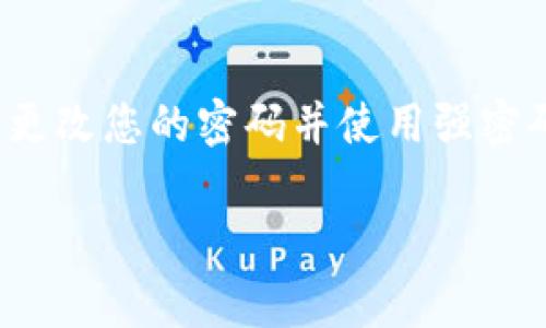 注册TP钱包账号的流程其实并不复杂，下面是详细的步骤和注意事项：

1. 下载TP钱包应用
首先，您需要在手机应用商店（如App Store或Google Play）搜索“TP钱包”并下载该应用。如果您是在电脑上操作，可以访问TP钱包官方网站进行下载。在下载完成后，打开应用程序。

2. 创建新账户
打开TP钱包后，您会在主页看到“创建新账户”的选项。点击该选项，进入注册界面。此时，系统可能会提示您阅读并同意相关的使用条款及隐私政策。了解这些条款对于保护您的权益非常重要，所以一定要仔细阅读。

3. 设置账户信息
在注册界面，您需要提供一些基本信息，包括您的电子邮箱地址和一个强密码。建议您使用包含字母、数字和特殊符号的复杂密码，以增强账户的安全性。同时，您还可以选择绑定手机号码，以增加账户的安全性。

4. 验证身份
在输入完所有信息后，TP钱包会发送一封验证邮件到您注册时提供的邮箱地址。请查收您的邮箱并点击邮件中的验证链接，确认您的电子邮箱。这一步骤是为了确保您的联系方式有效，保护您的账户安全。

5. 备份助记词
接下来，系统会生成一组助记词，这是恢复您账户的重要信息。请务必将这些助记词安全地保存下来，最好是写下来并存放在安全的地方。切勿与他人分享助记词，避免因泄露而导致的资金损失。

6. 完成注册
确认助记词后，您可以完成注册。系统会引导您进入钱包主界面，您可以看到一个欢迎页面，表示您的TP钱包账户已经成功创建。

7. 了解界面功能
注册完成后，建议你熟悉TP钱包的各种功能界面，包括资产管理、交易功能以及安全设置等。了解不同的功能将帮助您更加高效地使用TP钱包，确保您的数字资产安全管理。

可能遇到的问题及解决方案

h4问题一：为什么我的邮箱收不到验证邮件？/h4
这种情况可能会让人感到异常烦恼，因为您无法完成注册。如果遇到此问题，请尝试以下几种解决方案。首先，检查您的垃圾邮件文件夹，有时邮件可能会被错误识别为垃圾邮件。其次，确保您输入的邮箱地址是正确的，有些小错误可能导致邮件无法送达。如果还是没有收到，可以选择重新发送验证邮件，通常应用会提供此类选项。最终，如果这些方法都无效，建议您联系TP钱包的客服团队，他们会帮助您解决问题。

h4问题二：如何保护我的TP钱包免受黑客攻击？/h4
在当前数字资产频繁被黑客攻击的环境下，保护好个人的信息和资产是非常重要的。首先，您可以启用TP钱包的双因素认证功能（如果有的话）。这将为您的账户提供一层额外的安全保障。其次，定期更改您的密码并使用强密码是预防措施之一。此外，保持您的设备和TP钱包应用是最新版本，及时安装补丁，以防止可能存在的安全漏洞。如果您在使用过程中有任何不寻常的迹象，请尽快更改您的密码并联系TP钱包的客服。

综上所述，注册TP钱包并不难，重要的是确保在此过程中保护好您的个人信息和资产安全。希望以上内容能帮助到您，让您顺利开启数字资产管理的新旅程！