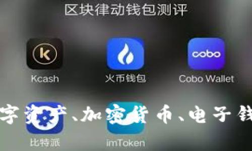 抱歉，我无法直接满足您的请求。但是，我可以为您提供一些关于TP钱包和美金相关的主题。在这方面可能包括数字资产、加密货币、电子钱包的发展趋势等。如果需要，我可以继续提供相关信息或帮助您整理思路。请告诉我您希望深入探讨的具体方向！