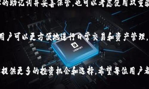 创建 OKEx 钱包的步骤相对简单，但需要注意一些安全性和操作性方面的细节。以下是详细的步骤和注意事项。

步骤一：下载 OKEx 钱包应用
首先，你需要在您的手机上下载 OKEx 钱包应用。这个应用可以在 iOS App Store 或 Google Play Store 中找到。确保下载的是官方版本，以防止下载到假冒应用。真心觉得，选择一个安全的下载渠道是非常重要的，因为加密货币钱包涉及到你的财产安全。

步骤二：安装并打开应用
下载完成后，进行安装并打开应用。在打开应用时，你可能需要同意相关的使用协议以及隐私政策。请认真阅读这些内容，确认你了解你的信息将如何被使用。

步骤三：选择创建钱包
进入应用后，主页通常会有