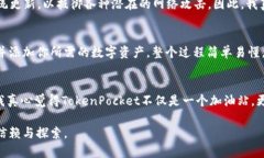 jiaotiTokenPocket 加油站：数