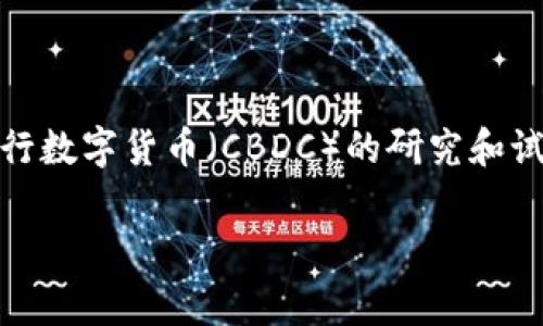 目前没有确定的消息或时间表表明德国将会发布官方加密货币。各国对中央银行数字货币（CBDC）的研究和试点项目正在进行中，而德国和欧洲央行（ECB）也在探讨与数字欧元相关的事宜。

若您有关于德国加密货币的相关问题，欢迎提问！