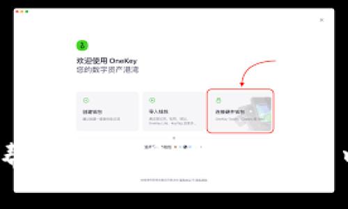 TP钱包（TP Wallet）是一款较为流行的数字资产钱包，它不仅支持多种加密货币的存储与管理，还拥有去中心化应用（DApp）的访问能力。TP钱包的授权机制关乎用户的资产安全和隐私保护，下面我们就来深入探讨“TP钱包授权是什么”这一问题。

什么是TP钱包授权？

简单来说，TP钱包授权指的是用户对钱包内某些功能、权限或应用的授予行为。通过授权，用户可以允许特定的去中心化应用使用钱包中的某些信息或者对钱包中的某些资产进行操作，比如转账、交易、查看余额等。在数字货币生态中，授权是为了提升用户体验，同时也是保护用户隐私的重要手段。

TP钱包授权的必要性

随着区块链技术的快速发展，越来越多的去中心化应用应运而生。这些应用通常需要用户的授权才能执行某些操作，因此，对于TP钱包用户来说，了解授权的必要性是非常重要的。下面，我们将讨论授权的两大主要必要性。

ul
  li增强用户体验：通过授权，用户可以方便地使用各种DApp，而无需反复输入私钥或进行繁琐的操作。这极大地提升了用户在进行数字资产管理时的便利性。/li
  li保护资产安全：TP钱包通过授权的机制，确保用户在授予权限后仍然能够控制和管理自己的资产。用户可以随时取消授权，从而防止未授权的访问。/li
/ul

TP钱包授权的流程

TP钱包的授权流程一般如下：

ol
  li选择去中心化应用：用户需在TP钱包中选择自己想要使用的DApp。/li
  li发起授权请求：DApp会向用户发起授权请求，明确需要的权限类型（如读取余额或执行转账等）。/li
  li用户确认授权：用户查看请求的信息，如果确认无误，可以选择允许授权，反之则可以拒绝。/li
  li执行操作：一旦授权完成，DApp将可以依照用户授权的权限进行操作。/li
/ol

TP钱包的授权管理

在TP钱包中，用户可以方便地管理已授权的应用。这是确保资产安全的重要环节。用户可以通过以下途径进行授权管理：

ol
  li查看已授权的DApp：在TP钱包的设置或安全中心中，用户可以查看所有曾经授权的应用的列表。/li
  li撤销授权：如果某个应用不再需要访问用户的资产或信息，用户可以随时选择撤销其授权。这可以有效降低被盗取资产的风险。/li
  li安全警报：TP钱包还可能提供安全警报功能，一旦检测到未授权的尝试，用户将被快速通知。/li
/ol

TP钱包授权的风险及防范措施

虽然TP钱包的授权机制为用户带来了便利，但也存在一定的风险。以下是一些可能的风险及其防范措施：

ul
  li欺诈性DApp：一些不良DApp可能通过虚假信息诱导用户授权。防范措施包括仅使用官方或信誉良好的应用，并仔细核查应用的权限请求。/li
  li长期授权未回收：有些用户可能忘记了自己授权的DApp。建议定期检查已授权的应用并撤销不再使用的授权。/li
/ul

结论

TP钱包授权是数字资产管理中不可或缺的一部分，它不仅提高了用户的便利性，也为保护用户的资产安全提供了保障。用户在享受便利的同时，也要保持警惕，合理管理自己的授权。希望通过本文的介绍，能够让大家对TP钱包的授权有更深入的了解。

可能的相关问题

h41. TP钱包授权与私钥的关系是什么？/h4
许多人可能会问，TP钱包的授权与私钥之间是什么关系。其实，私钥是用户对其资产的完全控制权，而授权则是用户允许特定DApp在一定权限内访问或操作这些资产。授权机制是不涉及直接暴露用户的私钥，以保护用户的安全。

h42. 如何选择安全的去中心化应用进行授权？/h4
选择去中心化应用时，用户应考虑以下几点：
ul
  li查看用户评价与反馈：了解该应用在用户中的口碑，尤其是是否有发生安全问题的记录。/li
  li检查代码开源与否：开源的DApp一般会受到更广泛的审查，相对更安全。/li
  li验证团队背景：了解应用背后的开发团队，团队的专业背景与开发能力将直接影响应用的可信度。/li
/ul

真心觉得，在这个科技迅猛发展的时代，掌握相关知识对我们每个人来说都是十分重要的。希望这篇文章能为各位TP钱包用户提供一些帮助，无论是在使用过程中还是在授权管理方面，都能更加安全、便捷。