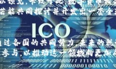 对数字加密货币征税的未