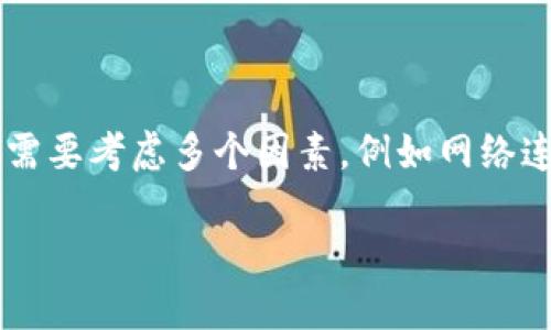 在香港，有些用户可能会面临T P钱包下载不了的问题。解决这些问题可能需要考虑多个因素，例如网络连接、设备兼容性以及地区限制等。以下是一些可能的解决方案和相关建议。

### T P钱包香港下载问题及解决方案