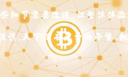 TP钱包（Trust Wallet）是一款非常流行的去中心化钱包，主要用于存储和管理加密货币资产。这款钱包由Binance（币安）投资并支持多种区块链和资产类型。如果您想深入了解TP钱包，包括它的特点、使用方法和未来的趋势，请继续阅读。

TP钱包的概述
TP钱包是一个功能强大的移动钱包，允许用户在一个应用程序中管理多种类型的加密货币。用户可以存储、发送和接收主流加密货币，如比特币（BTC）、以太坊（ETH）、币安币（BNB）等，同时也支持许多ERC-20和BEP-20代币。

TP钱包的用户界面简洁友好，确保即使是初学者也能轻松上手。用户只需下载应用，创建或导入钱包，即可开始管理他们的数字资产。此外，TP钱包还具有去中心化的特点，意味着用户的私钥存储在他们的设备上，增加了安全性。

TP钱包的主要特点
在了解TP钱包之前，我们需要详细讨论其主要特点，以便为用户使用提供背景知识：

h41. 多链支持/h4
TP钱包不仅支持以太坊及其所有ERC-20代币，还集成了币安智能链（BSC）的所有BEP-20代币。用户可以轻松在这两条链之间切换，进行资产管理。

h42. 安全性/h4
TP钱包采取自我托管的方式，用户的私钥仅存储在用户的设备上。这减少了被黑客攻击的风险。TP钱包还提供了种子短语备份和生物识别解锁功能，让用户在保护资产的同时，不必担心安全隐患。

h43. 用户友好的界面/h4
TP钱包的界面设计，用户可以轻松找到他们所需的所有功能。无论是发送、接收还是交换加密货币，操作都非常方便，即使是新手用户也可以轻松上手。

h44. DApp浏览器/h4
TP钱包内置了去中心化应用（DApp）浏览器，用户可以直接访问各种DApp，包括去中心化交易所（DEX）、DeFi平台和NFT市场。这使得用户能够在钱包内部进行各种操作，无需切换到其他应用程序。

如何使用TP钱包
使用TP钱包非常简单，以下是使用步骤：

h4步骤1：下载应用/h4
在应用商店（如Apple Store或Google Play Store）搜索“TP钱包”并下载。安装完成后打开应用。

h4步骤2：创建或导入钱包/h4
首次使用时，用户可以选择创建新的钱包或导入已有的钱包。如果选择创建新钱包，应用会生成一组种子短语，请务必妥善保管。

h4步骤3：添加资产/h4
在钱包页面，用户可以选择添加资产。TP钱包支持多种加密货币，用户可以根据自己的需要添加相应的资产。

h4步骤4：发送或接收加密货币/h4
用户可以通过输入接收地址，快速进行转账；也可以通过扫描二维码来完成这一步骤。而接收则简单得多，只需提供自己的钱包地址，其他用户即可向你发送加密货币。

h4步骤5：使用DApp功能/h4
用户可以通过内置的DApp浏览器访问各种去中心化应用，进行交易、借贷、NFT购买等操作。这让用户能够充分利用TP钱包的所有功能。

TP钱包的未来趋势
拥有这样一款强大而灵活的移动钱包，TP钱包在未来的趋势上颇具潜力。以下是一些可能的发展方向：

h41. 更广泛的区块链支持/h4
随着新兴区块链的不断涌现，TP钱包有望增加对更多区块链的支持，满足用户的多样化需求。这样一来，用户将能够在单一平台上管理更多的加密资产。

h42. 增强的隐私保护/h4
随着隐私保护意识不断加强，TP钱包可能会加入更多隐私功能，例如匿名交易，这可以帮助用户更好地掌握自己的资产安全。

h43. 跨链交易功能的引入/h4
未来，TP钱包可能会实现跨链交易功能，允许用户在不同区块链之间轻松转移资产，这将大大提高用户的交易灵活性和资产运用效率。

h44. 社区驱动的发展/h4
TP钱包是一个开源项目，未来的发展将更加依赖于社区的参与和反馈。通过征集用户的建议和需求，TP钱包能够持续和改进，确保其始终迎合市场的变化。

可能相关问题

h4问题1：TP钱包好用吗？/h4
真心觉得，TP钱包在用户界面、功能和安全性等方面都表现相当不错。作为一款去中心化钱包，它提供了强大的多链支持，让用户可以方便地管理多种加密资产。而且，用户所拥有的私钥不会被平台掌控，增加了安全性。这种控制感，对很多用户来说确实非常重要。

当然，在某些方面它可能还有待改进，例如DApp的种类和数量。因此，虽然目前使用体验良好，但未来的发展仍需用户的反馈和推动。

h4问题2：TP钱包的安全性如何？/h4
有点遗憾的是，虽然TP钱包在安全性方面做了许多努力，但任何技术产品都不可能做到“百分之百安全”。TP钱包的安全性建立在去中心化和私钥自托管的基础上，这无疑减少了许多安全风险。然而，用户的个人习惯也极其重要。例如，用户应避免在公共网络下访问钱包，定期更新应用，确保其安全性。

总体来说，TP钱包在安全性上提供了基本保障，但每位用户仍需提高自身的安全意识。唯有这样，才能真正保护好自己的资产。

结论
TP钱包作为一款优秀的去中心化钱包，凭借其多链支持、用户友好的界面以及内置的DApp功能，已经吸引了大批用户。虽然在使用上有些细节需要改进，但整体体验还是可圈可点的。

在未来，我们可以期待TP钱包在多个方面的完善和进步，同时也要注意自身的安全防护。总而言之，数字资产的管理需要用户的智慧与谨慎。天下没有免费的午餐，拥抱新技术的同时，也要在使用中磨练自己的能力和眼界。

TP钱包, 加密货币, 去中心化, 数字资产/guanjianci