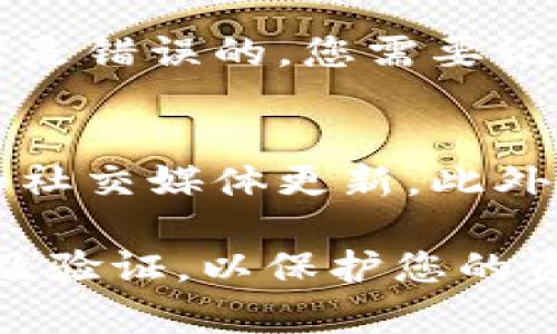 要查询TP钱包的合约地址，您可以按照以下步骤进行操作，但请注意，TP钱包实际上可能是一个特定的代币或项目的名称，具体的合约地址查询方法会根据您要查询的项目而有所不同。以下是一些通用的查找方式：

### 1. 使用区块链浏览器

大多数代币项目的合约地址都可以在区块链浏览器上找到。以以太坊为例，您可以使用Etherscan（https://etherscan.io/）进行搜索。

步骤：
1. 打开Etherscan官网。
2. 在搜索框中输入项目的名称或代币符号（如TP）。
3. 找到并选择对应的代币，进入其详细页。
4. 在详细页中，您将看到合约地址以及其他信息。

### 2. 查看官方文档或网站

许多项目都会在其官方网站或GitHub上发布合约地址。查找项目的官方渠道是获取合约地址的最可靠方式之一。

步骤：
1. 访问TP钱包或者相关代币的官方网站。
2. 查找关于该项目的文档、白皮书或FAQ。
3. 在这些资料中，您通常可以找到合约地址的相关信息。

### 3. 社区与社交媒体

项目的社区通常会在社交媒体平台上分享重要信息，包括合约地址。您可以查看官方的Twitter、Telegram或Discord等平台。

步骤：
1. 找到项目的官方社交媒体账户。
2. 浏览他们的最新消息和公告。
3. 联系社区成员或者管理人员，确认合约地址。

### 4. 在钱包应用中查找

如果您已经在TP钱包中使用过该代币，您可以简单地在钱包应用中找到合约地址。

步骤：
1. 打开TP钱包应用。
2. 找到您拥有的代币列表。
3. 点击或选择相关代币，您应该能看到与之关联的合约地址。

### 深入了解TP钱包合约地址

使用合约地址时，需要确保您所查询的地址是正确的，因为错误的地址可能会导致您的资产丢失。确认合约地址的真实性是非常重要的一步。

合约地址的意义
合约地址在区块链网络中起着至关重要的作用。它不仅仅是一个简单的字符串，而是与特定智能合约相对应的唯一标识符。当用户发送代币或调用合约时，合约地址提供了所有相关数据的存取点。

常见问题解答
当你查询合约地址时，可能会遇到一些常见问题，下面列出了两个常见的问题及详细解答：

问题1：如果我查到的合约地址是错误的，我该怎么办？
首先，不要慌张！请立即停止任何与该合约地址相关的交易。您可以通过前面提到的方法进行再次确认，尤其是查看区块链浏览器和官方渠道。如果确认了确实是错误的，您需要记住的是，不要发送任何代币到错误的地址，因为这可能会导致无法挽回的损失。您可以向项目的客服或社群求助，了解如何正确操作。

问题2：如何确保我使用的合约地址是最新的？
这是一个很好的问题。在加密货币领域，项目可能会进行更新，甚至会重新部署合约。为了确保您使用的合约地址是最新的，您应该定期检查项目的官方网站和社交媒体更新。此外，加入相关的社群（如Telegram或Discord）也能帮助您获取最新的信息和官方通知。始终保持对信息的敏感性，并在交易前进行再次验证，这将极大降低风险。

综上所述，查询TP钱包合约地址的方式有很多，通过区块链浏览器、官方渠道、社区和钱包应用等都可以找到相关信息。在操作过程中，要保持对信息的敏感性及验证，以保护您的资产安全。如果您对TP钱包或者代币合约有更深入的了解需求，请随时寻求更多信息和帮助。