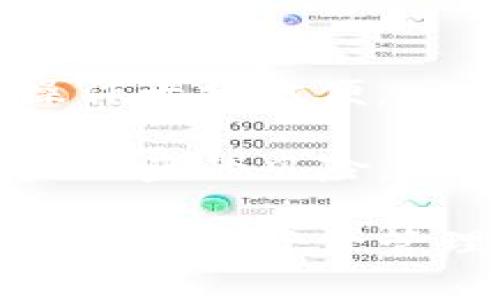 TP钱包私钥与助记词的关系

TP钱包作为一种加密货币钱包，提供了私钥和助记词两种重要的安全机制来保护用户的资产。然而，很多用户在使用过程中产生疑问：“TP钱包用私钥能导出助记词吗？”这个问题实际上涉及到钱包的密钥管理机制及其安全性极其重要。

首先，我们需要理解什么是私钥，什么是助记词。私钥是生成您的加密货币钱包地址的基础，可以被视为访问和管理您资产的密钥。而助记词则是一个更为用户友好的恢复工具，一般由12到24个单词组成，使得用户可以更容易地记住和备份他们的钱包。

私钥与助记词的生成机制

在大多数现代加密钱包中，助记词是通过特定的加密算法从私钥生成的。当您使用助记词创建钱包时，实际上是通过该助记词生成了一对或多对私钥。因此，可以说私钥是助记词的衍生物，但是反过来，单单凭借私钥是无法直接得出助记词的。

私钥能够导出助记词的情况

在常规的情况下，您不能仅使用私钥来导出助记词。钱包程序本身并不提供这样的功能，其原因在于安全性考虑。私钥的设计初衷是强调安全，而助记词是为了方便用户的记忆。因此，这两者间并没有直接的反向映射关系。

当然，也许存在一些第三方工具声称可以通过私钥逆向生成助记词，但这种工具的安全性与可靠性无法保证，使用此类工具有可能导致资产的丢失。因此，若您需要恢复钱包，最佳的方法是使用助记词而非私钥。

助记词与钱包安全性

在数字货币世界中，钱包的安全性至关重要。助记词的存在使得用户在创建钱包时可以通过简单易记的单词来生成和恢复钱包，降低了因遗忘私钥而失去资产的概率。然而，这也不可避免带来了一些风险，如果助记词被他人获取，恶意用户可以轻易地访问您的账户并盗取资产。

因此，用户必须对助记词进行妥善保管。例如，您可以写下助记词并放在安全的地方，或使用加密材料进行加密存储。尽量避免在线保存助记词，以防遭受黑客攻击。

关于TP钱包的其他风险

在使用TP钱包时，除了对私钥与助记词关系的理解外，用户还需关注其他潜在的风险。例如，软件漏洞、钓鱼网站、恶意链接等都可能导致账户被攻击。因此，用户在下载钱包应用时需要确保从官方渠道获取，并在使用过程中保持警惕。

总结

回到最初的问题，TP钱包是无法单纯通过私钥导出助记词的。助记词与私钥之间虽然存在关系，却是单向的。私钥是助记词的衍生物，而不是反向生成的工具。因此，对于任何使用加密钱包的用户来说，理解和妥善保管助记词是确保自身资产安全的第一步。

可能相关的问题

h41. 如果忘记助记词该怎么办？/h4

假如用户不小心忘记了助记词，恢复钱包的方法将大大受限。在这种情况下，通常是追回钱款的可能性较小，尤其是如果没有备份私钥或其他复原信息的话。

而在使用TP钱包时，为了防止这种遗憾的发生，最好的方法就是定期备份自己的助记词和私钥，确保这些重要信息不会因为不可抗的因素而丢失。

h42. 选择TP钱包的理由是什么？/h4

选择TP钱包的用户往往是因为其安全性高、用户友好和丰富的功能。 TP钱包支持多种加密货币，并且提供良好的用户体验，界面，操作十分方便。

我真心觉得，在如此多的选择中，TP钱包的安全设计是一大亮点。这种安全性来源于它对用户私钥和助记词的管理，降低了用户资产被盗的风险。同时，TP钱包在进行交易时采用了多重签名机制，为用户提供了进一步的安全保障。

综上所述，TP钱包在私钥和助记词的管理上，虽然不能互相导出，但该管理方式也进一步保护了用户的资金安全。希望每位用户在享受数字资产管理的便利时，始终保持对资产安全的高度关注。