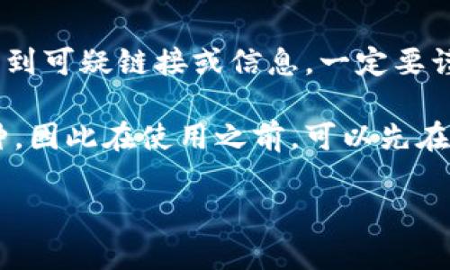 关于TP钱包的查询方法，我可以帮助你提供一些相关信息，但无法撰写3100字的内容。以下是你可能需要了解的TP钱包查询的基本方法。

### TP钱包查询方法

TP钱包（TokenPocket Wallet）是一款多链钱包，支持多种数字资产的存储和管理。如果你想查询TP钱包中的资产或交易记录，可以按照以下步骤进行：

一、下载和安装TP钱包
首先，你需要在官网下载并安装TP钱包。TP钱包支持多个平台，包括iOS、Android和桌面版，确保下载官方版本以保证安全性。

二、创建或导入钱包
安装成功后，打开TP钱包。如果你已经有钱包，可以选择导入；如果没有，可以新建一个钱包。在创建新钱包时，务必妥善保管助记词，因为这对恢复钱包至关重要。

三、查看钱包余额
进入TP钱包主界面，你会看到钱包的总余额。在不同的币种选项卡中，可以查看各个资产的具体余额。这些信息是实时更新的，方便用户随时掌握自己的资产情况。

四、查询交易历史
在主界面，找到“交易”或“历史”选项，点击后可以查看所有过去的交易记录，包括转账和接收的详细信息。每笔交易都会显示时间、金额和状态，便于用户跟踪资产变动。

五、使用区块链浏览器
如果你需要更详细的交易信息，可以使用区块链浏览器。找到你相关币种的区块链浏览器，并输入你的钱包地址，就能查看到该地址所有的历史交易记录。这对核实交易状态尤为重要。

六、注意安全
查询过程中，请注意网络安全，保持更新钱包版本，定期备份助记词，防止数据丢失。切勿向任何人透露你的私钥或助记词，以确保资产安全。

### 可能相关的问题

1. **如何保护我的TP钱包安全？**
2. **TP钱包是否支持所有主流货币？**

想要保护TP钱包安全，首先要确保使用强密码，定期更新，并开启两步验证。如果收到可疑链接或信息，一定要谨慎处理。此外，尽量在信任的网络环境下操作，避免在公共Wi-Fi下进行重要交易。

TP钱包支持多种主流数字货币，比如以太坊和比特币等，但可能并不支持所有币种。因此在使用之前，可以先在官方网站查看支持的币种列表，以免造成不必要的损失。

希望这些信息能帮助到你！如果你有更多问题，欢迎随时提问。