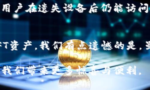 TP钱包是一种数字货币钱包，主要支持各种区块链资产的存储和管理。TP钱包最初是基于以太坊（Ethereum）区块链开发的，随着用户需求和市场的变化，它逐渐扩展了对其他区块链协议的支持，例如TRON、EOS等。

### TP钱包的特性

多链支持
TP钱包的一个显著特点是支持多条链。其中以太坊时期的ERC-20代币是其最初设计目标之一，而随着发展，钱包逐渐兼容了包括TRC-20（TRON链）和BEP-20（Binance Smart Chain）等多种代币标准。这使得用户能够在一个平台上管理多种数字资产，极大地方便了他们的使用体验。

用户友好的界面
在设计上，TP钱包注重用户体验。它的界面简洁直观，即使是新手用户也能快速上手。钱包提供了详细的操作指引，帮助用户进行资产的存储、转账和交易记录查询等功能。

安全性
安全性是数字货币钱包中最为重要的因素之一。TP钱包采用了多重加密措施，确保用户私钥的安全。此外，它还支持助记词和冷存储等功能，进一步增强了用户资产的安全性。

社区与支持
TP钱包拥有活跃的用户社区，用户可以在社区中分享经验和获取建议。同时，TP钱包团队也不断地推陈出新，推出新的功能和产品改进，以满足用户日益增长的需求。

### 未来展望

区块链技术的持续发展
随着区块链技术的持续发展，TP钱包的发展趋势也将朝着更广泛的方向扩展。我们可以期待钱包将在交互性、管理工具和交易速度等方面进行新的升级。此外，TP钱包还可能会与去中心化金融（DeFi）项目进行整合，提供更丰富的金融服务功能。

全球化与多语言支持
随着区块链用户数量的不断增加，TP钱包也面临着全球市场的挑战。未来，TP钱包可能会添加多语言支持，以便吸引不同国家和地区的用户。这不仅会提升用户体验，也将扩大其市场份额。

### 常见问题

TP钱包如何保障用户的数字资产安全？
这是一个广受关注的问题，因为数字资产的安全性直接关系到用户的利益。TP钱包采取了多重加密机制来保护用户数据，同时还提供了助记词恢复功能，确保用户在遗失设备后仍能访问其资产。冷存储也是一种推荐的安全措施，它将资产存放在离线环境下，能有效抵御网络攻击。我们真心觉得，安全无小事，选择钱包时一定要关注其安全保障。

TP钱包是否支持NFT的交易？
随着NFT（非同质化代币）的火热，越来越多的用户开始关注此类资产的管理。TP钱包已经开始支持NFT的创建和交易，用户在钱包内可以方便地管理自己的NFT资产。我们有点遗憾的是，虽然当前支持的NFT种类正在增多，但仍然只能局限于某些链上；我们期待未来更多的NFT支持和交易平台的整合，让用户能够尽情享受数字艺术的魅力。

以上是对TP钱包的一个全面解读和分析，希望能帮助您更好地了解这个数字资产管理工具。随著区块链技术的发展，TP钱包也在不断进化，它的未来一定会给我们带来更多惊喜与便利。