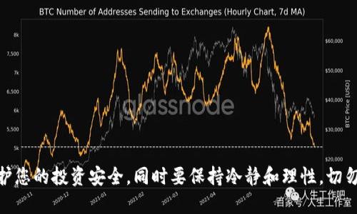 在TP钱包市场中购买加密货币涉及一些步骤。请注意，加密货币市场存在风险，建议在操作前做好充分的研究。以下是购买流程的详细介绍：

1. 下载并安装TP钱包

首先，您需要在您的手机上下载并安装TP钱包应用程序。您可以在Google Play商店或Apple App Store中找到它。下载完成后，按照提示完成安装。


2. 创建或导入钱包

打开TP钱包后，您将看到创建新钱包或导入现有钱包的选项。如果您之前没有使用过加密钱包，可以选择创建新钱包。在该过程中，您需要设置一个强密码，并记下助记词。这是非常重要的，因为失去助记词意味着您将无法恢复钱包及其内容。


3. 充值您的钱包

在购买任何加密货币之前，您需要为您的TP钱包充值。这可以通过转账已有的加密货币到您的TP钱包地址，或通过法币购买加密货币的方式完成。建议您选择向您的钱包添加主流货币如USDT，因为它们在交易平台上更为常见。


4. 浏览交易市场

于充值完成后，您可以在TP钱包的市场页面浏览可供购买的加密货币。TP钱包支持多种交易对，您可以根据个人需求选择合适的币种。浏览时可以查看每种货币的当前价格、涨跌幅度等信息，以帮助您做出明智的决定。


5. 下单购买币种

一旦您确定要购买的币种，点击进入购买界面。在这里，要输入您想购买的数量，系统会自动计算出您需要支付的金额。确认信息准确无误后，点击“确认交易”按钮。系统将自动处理您的交易。


6. 查看和管理您的资产

交易完成后，您可以在TP钱包中查看您的资产情况。TP钱包会实时更新您的余额和持有的数字资产。此外，您还可以在TP钱包中设置适当的安全措施，如开启双重验证来保护您的资金安全。


7. 注意安全和风险

最后 but not least，切忌在进行任何交易时，不要轻信不明信息或进行不必要的投资。加密货币市场波动性极大，有可能给您带来风险。认真研究市场动态，合理配置资产，才能更好地进行投资。


常见问题
问题一：如何确保我的TP钱包是安全的？

真心觉得，保护资金的安全是每个投资者都应该关注的首要问题。在使用TP钱包时，您可以采取以下几步来提高安全性：
ul
    li使用强密码：确保您的TP钱包密码复杂且不易猜测，定期更换。/li
    li备份助记词：务必将助记词安全保存，以防丢失或被盗。/li
    li开启双重验证：许多加密钱包提供双重验证，以额外增加安全性。/li
    li保持软件更新：及时更新TP钱包至最新版本，以获取最新的安全防护功能。/li
/ul


问题二：我如何选择购买哪种加密货币？

在众多加密货币中选择合适的投资对象，有点遗憾的是很多人只凭借市场热度而忽视了其他重要因素。选择合适的币种时，您可以考虑以下几点：
ul
    li市场分析：关注市场动态，了解当前趋势，以及哪些币种在涨幅榜上表现良好。/li
    li项目背后的团队与技术：深入了解项目的团队、技术和市场前景，以评估其长期价值。/li
    li社区支持：加入相关的社区论坛或社交媒体，倾听其他投资者的意见和经验。/li
    li风险承受能力：根据您的风险承受能力合理配置资产，不要投入过多资金在单一币种上。/li
/ul


通过以上步骤，您不仅可以在TP钱包市场中顺利购买加密货币，还能在逐渐了解市场的过程中保护您的投资安全。同时要保持冷静和理性，切勿因市场波动而盲目决策。希望您在投资的道路上取得佳绩！