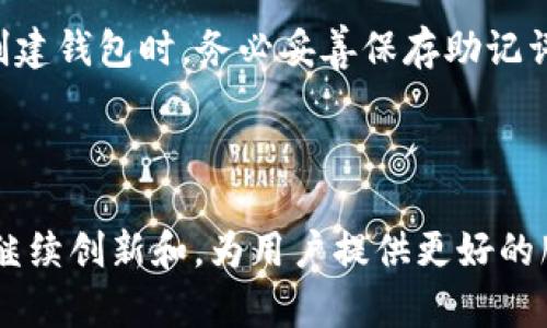 TP钱包（TP Wallet）是一款数字资产管理工具，主要用于管理各种加密货币，包括但不限于比特币、以太坊以及多种基于其他区块链的代币。它为用户提供了一个安全、便捷的平台，以便轻松存储、转账和交易数字资产。

### TP钱包的主要特点

1. 安全性
安全性是TP钱包的一大亮点。它采用了多重加密技术，确保用户的资金安全。此外，TP钱包还支持助记词备份功能，用户可以在忘记密码时通过助记词恢复钱包，保护用户的资产不受损失。

2. 多链支持
TP钱包支持多种区块链，用户可以在一个平台上管理不同类型的币种。同时，TP钱包也在不断扩展其支持的代币范围，以适应快速变化的市场需求。

3. 用户友好的界面
TP钱包的用户界面设计，用户能轻松上手。无论是新手还是经验丰富的投资者，都可以在几分钟内找到所需的功能。

4. 交易便捷
我们知道，数字资产的交易速度往往是用户关注的重点之一。TP钱包提供了快速的交易确认机制，以便用户及时抓住市场机会，降低因延误交易而产生的财务损失。

### TP钱包的未来趋势

1. 区块链技术的进一步发展
区块链技术的不断发展为TP钱包提供了广阔的未来空间。随着DeFi（去中心化金融）、NFT（非同质化代币）等新兴领域的兴起，TP钱包可能会进一步整合这些功能。

2. 用户体验的持续
用户体验一直是任何应用程序成功的关键因素。TP钱包团队会不断倾听用户反馈，界面设计、提高交易速度，确保用户在使用过程中的满意度。

3. 数据隐私保护
未来数据隐私将持续受到重视。TP钱包将可能进一步加强数据加密与隐私保护，确保用户的交易信息与个人信息不会被非法获取。

### 可能遇到的相关问题

1. TP钱包安全吗？
首先，真心觉得安全性是数字钱包选择的首要因素。TP钱包采用了多重安全措施，包括但不限于数据加密、助记词备份和冷存储技术。这些措施让用户在使用TP钱包时能够科学地评估其安全性。然而，任何技术都有局限性，用户在使用时也需要注意自己的操作习惯，比如定期更换密码，不随意点击链接等。

2. 如何找回丢失的TP钱包？
这是一个有点让人遗憾的问题。如果用户遗忘了密码但有助记词备份，依然能够通过助记词恢复钱包。然而，如果连助记词都丢失，这对用户来说是个巨大的挑战。因此，建议用户在创建钱包时，务必妥善保存助记词，并定期备份相关信息，以防万一。

### 结论

总之，TP钱包是一个功能丰富且高效的数字资产管理工具，在保障用户安全的前提下，为用户提供便捷的交易体验。随着区块链技术的不断发展和市场需求的变化，TP钱包将在未来继续创新和，为用户提供更好的服务体检。在使用数字钱包的过程中，用户应时刻关注自身资产的安全与隐私，保护好个人信息与资金，尽量避免受损失。希望每位用户都能在数字货币的海洋中乘风破浪，顺利前行。