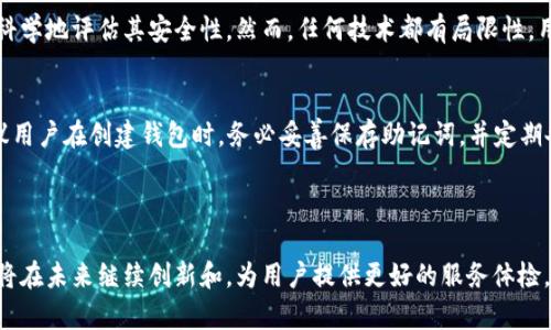 TP钱包（TP Wallet）是一款数字资产管理工具，主要用于管理各种加密货币，包括但不限于比特币、以太坊以及多种基于其他区块链的代币。它为用户提供了一个安全、便捷的平台，以便轻松存储、转账和交易数字资产。

### TP钱包的主要特点

1. 安全性
安全性是TP钱包的一大亮点。它采用了多重加密技术，确保用户的资金安全。此外，TP钱包还支持助记词备份功能，用户可以在忘记密码时通过助记词恢复钱包，保护用户的资产不受损失。

2. 多链支持
TP钱包支持多种区块链，用户可以在一个平台上管理不同类型的币种。同时，TP钱包也在不断扩展其支持的代币范围，以适应快速变化的市场需求。

3. 用户友好的界面
TP钱包的用户界面设计，用户能轻松上手。无论是新手还是经验丰富的投资者，都可以在几分钟内找到所需的功能。

4. 交易便捷
我们知道，数字资产的交易速度往往是用户关注的重点之一。TP钱包提供了快速的交易确认机制，以便用户及时抓住市场机会，降低因延误交易而产生的财务损失。

### TP钱包的未来趋势

1. 区块链技术的进一步发展
区块链技术的不断发展为TP钱包提供了广阔的未来空间。随着DeFi（去中心化金融）、NFT（非同质化代币）等新兴领域的兴起，TP钱包可能会进一步整合这些功能。

2. 用户体验的持续
用户体验一直是任何应用程序成功的关键因素。TP钱包团队会不断倾听用户反馈，界面设计、提高交易速度，确保用户在使用过程中的满意度。

3. 数据隐私保护
未来数据隐私将持续受到重视。TP钱包将可能进一步加强数据加密与隐私保护，确保用户的交易信息与个人信息不会被非法获取。

### 可能遇到的相关问题

1. TP钱包安全吗？
首先，真心觉得安全性是数字钱包选择的首要因素。TP钱包采用了多重安全措施，包括但不限于数据加密、助记词备份和冷存储技术。这些措施让用户在使用TP钱包时能够科学地评估其安全性。然而，任何技术都有局限性，用户在使用时也需要注意自己的操作习惯，比如定期更换密码，不随意点击链接等。

2. 如何找回丢失的TP钱包？
这是一个有点让人遗憾的问题。如果用户遗忘了密码但有助记词备份，依然能够通过助记词恢复钱包。然而，如果连助记词都丢失，这对用户来说是个巨大的挑战。因此，建议用户在创建钱包时，务必妥善保存助记词，并定期备份相关信息，以防万一。

### 结论

总之，TP钱包是一个功能丰富且高效的数字资产管理工具，在保障用户安全的前提下，为用户提供便捷的交易体验。随着区块链技术的不断发展和市场需求的变化，TP钱包将在未来继续创新和，为用户提供更好的服务体检。在使用数字钱包的过程中，用户应时刻关注自身资产的安全与隐私，保护好个人信息与资金，尽量避免受损失。希望每位用户都能在数字货币的海洋中乘风破浪，顺利前行。