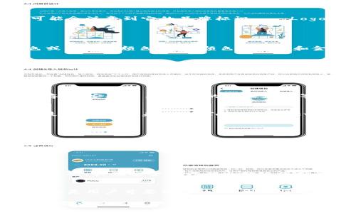 TokenPocket 是一款广泛使用的多链钱包，支持多种加密资产的管理和交易。它的应用程序界面友好，适合不同层次的加密货币用户。在提到 TokenPocket 应用时，许多人可能会注意到它的品牌标识——Logo。 

### TokenPocket App Logo 的特点与意义

Logo设计理念
TokenPocket 的 Logo 设计寓意深远，旨在传达其作为数字钱包的核心功能。它通常展现为一个简洁、有现代感的图形，与加密货币的科技感相得益彰。Logo 通常会使用蓝色或绿色等颜色，这些颜色在科技和金融领域中常常代表信任与安全。

视觉识别的重要性
在当今经济中，视觉效果对品牌识别至关重要。TokenPocket 设计的 Logo 不仅独特易记，而且能够在许多平台和设备上清晰地展示。无论是手机应用、网站，还是社交媒体上，Logo 的存在都能够迅速让用户识别出这一品牌。

### 未来的发展与趋势

加密钱包市场的演变
随着数字货币的日益普及，像 TokenPocket 这样的加密钱包正在逐步成为人们日常金融生活的一部分。未来，随着技术的发展，钱包功能将不断丰富，用户可以期待更智能的存储、安全交易、新增的金融产品等。

用户体验的提升
TokenPocket 在用户体验方面也会不断努力。例如，通过改善界面设计、增强交互体验等方式，TokenPocket 将致力于让每位用户的交易过程快、易、安全。同时，随着更多跨链技术的成熟，未来的 TokenPocket 将不会仅仅局限于某一平台，而是能够自由地进行多链之间的资产交换。

### 社区与支持

用户群体的形成
TokenPocket 的成功与其活跃的用户社区密不可分。用户不仅可以在应用内进行交易，还可以通过社交媒体、论坛等渠道获取支持与建议。品牌的持续发展，需要用户的反馈，TokenPocket 也正是通过这一点不断进步。

### 可能相关的问题

问题一：TokenPocket 如何在竞争中脱颖而出？
在一个竞争日益激烈的市场中，TokenPocket 如何保持自己的独特性，成为用户首选钱包呢？首先，TokenPocket 不断关注用户的需求与反馈，推出更多符合用户期望的功能。其次，其在安全性方面也始终保持高标准，不断更新自身的安全协议，保护用户的资产安全。此外，TokenPocket 还会与其他区块链项目进行合作，不断充实自身的生态系统，很有可能在将来持续引领市场潮流。

问题二：未来的加密钱包会有哪些趋势？
未来时加密钱包的发展，无疑将会向着更多功能与服务扩展。比如，融入人工智能技术，为用户提供智能投资建议，或是通过大数据分析，帮助用户进行资产配置。此外，安全性仍将是用户首要关注的点，因此将会有更多的创新措施来提升钱包的安全防护。此外，用户对于隐私的保护也会成为日后加密钱包发展的重要方向，TokenPocket 未来可能会在这一领域内加大研发力度。

总体而言，TokenPocket 作为一种多链支持的钱包工具，它不仅仅是资产存储的载体，更是用户与区块链世界连接的重要媒介。随着技术的不断进步，TokenPocket 在未来的发展中有着无限的可能性，让我们拭目以待！