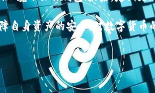 TP钱包相互转账的风险与安全性分析

在数字货币伴随着区块链技术快速发展的今天，TP钱包作为一款广受欢迎的数字货币钱包工具，其便捷的转账功能吸引了众多用户。然而，随着使用人群的扩大，有关TP钱包相互转账安全性的问题也日益凸显。那么，TP钱包相互转账真的有风险吗？本文将对此进行深入分析，并给出用户在使用过程中需要注意的事项。

1. TP钱包转账的基本机制

TP钱包支持多种加密货币的存储和交易，用户可以通过简单的操作实现相互转账。这一过程通常包含以下几个步骤：用户输入收款方的地址、输入转账金额、输入密码以确认交易。整个过程无需第三方介入，交易从发起到完成都在用户之间进行，这种去中心化的特点是区块链的核心优势之一。

2. TP钱包转账的速度与费用

使用TP钱包进行转账，不同的数字货币可能对应不同的交易速度和费用。一般而言，用户会体验到较快的转账速度，尤其是在网络状况良好的情况下。然而，需注意的是，某些高峰期或网络拥堵时，转账可能会受到影响，费用也可能会有显著波动。

3. 转账安全性分析

在使用TP钱包进行相互转账时，存在以下几个主要的风险因素：

h43.1 地址错误/h4
由于区块链交易是不可逆的，一旦用户输入了错误的转账地址，资金将无法追回。因此，确保地址输入的正确性是至关重要的。一些用户可能因为复制粘贴的方式操作而发生错误，这让人倍感遗憾。

h43.2 钓鱼攻击/h4
随着数字货币的流行，许多不法分子利用假网站或社交工程手段试图获取用户的私钥或资金。如果用户在不明链接上进行了操作，其账户资金可能会面临严重风险。因此，保持警惕，勿随意点击未知链接，始终在官方网站或安全的应用中操作，真心觉得这是保障资金安全的关键。

h43.3 私钥管理/h4
TP钱包的安全性还与用户如何管理私钥息息相关。私钥是钱包的“身份证”，一旦泄露，您的资金将面临被盗的风险。用户应该妥善保管私钥，不与他人分享，更不应存储在网络环境中。

4. 风险控制与管理建议

为了有效降低TP钱包相互转账的风险，用户可以采取以下措施：

h44.1 双重确认转账信息/h4
每次转账前，可以进行双重确认，确保收款地址及金额无误。这虽然会消耗一些时间，但安全性绝对值得。生活中很多人可能因为一时的疏忽而给自己带来损失，这样的教训令人痛心，因此一份谨慎的心态是必要的。

h44.2 定期更新安全设置/h4
保持钱包的安全设置，如定期更改密码、启用双重身份验证等，都是提升账户安全性的有效方式。虽然这些措施可能会在某种程度上造成不便，但为了保护我们的资金，都是值得的。

h44.3 学习相关知识/h4
随着数字货币知识的更新换代，及时学习相关知识也显得尤为重要。了解市场动向、掌握基础的安全意识，能帮助你更好地应对潜在的风险。

5. TP钱包的未来发展趋势

展望未来，TP钱包作为一款日益受到用户青睐的数字货币钱包，其发展趋势值得关注：

h45.1 用户体验的不断提升/h4
未来，TP钱包可能会致力于提升用户界面的友好性及操作的便捷性，提供更人性化的服务。同时，集成更多新兴功能，如区块链社交、去中心化金融（DeFi）功能等，满足用户的多样化需求。

h45.2 安全性的不断增强/h4
伴随着技术的进步，TP钱包在安全性方面的投入也会持续加大。未来可能会引入更先进的技术，如多重签名、冷钱包存储等，以全方位保障用户资产安全，这让用户可以更加放心地进行相互转账。

h45.3 生态系统的建立/h4
TP钱包可能会在未来与其他链上项目合作，逐步形成一个综合生态系统，为用户提供交易、借贷、投资等全面服务。这种互联互通的理念可能会使TP钱包更加具有竞争力。

常见问题解答

h4问题1：如果我误转账到错误的地址，我还能取回资金吗？/h4
很遗憾，区块链的交易是一种不可逆的操作，一旦资金转出至错误地址，无法再恢复或撤回。这个特点是区块链技术的核心属性之一。为了减少这类情况的发生，用户必须格外小心，在转账过程中的每个环节都要进行确认，真心觉得这是一个不容忽视的责任。

h4问题2：如何保护我的TP钱包免受黑客攻击？/h4
保护TP钱包的方法有多个方面：首先，确保使用强密码并启用双重身份验证，这会增加黑客入侵的难度；其次，尽量避免在公共或不安全的Wi-Fi环境下操作钱包；最后，定期更新软件版本，确保您的钱包功能得到强化。在这个信息高度发达的时代，安全问题可能让人感到困扰，但这些基本措施能有效降低风险。

综上所述，TP钱包的相互转账功能在便利的同时，也伴随着一定的风险。用户在使用过程中需要保持警惕，采取相应的安全措施，才能更好地保障自身资产的安全。对数字货币的理解与安全意识的提升，将为每位用户的数字资产保驾护航。

TP钱包, 数字货币, 区块链, 转账安全/guanjianci
TP钱包相互转账的风险与安全性的深入分析