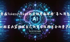 当用户在使用TokenPocket创建